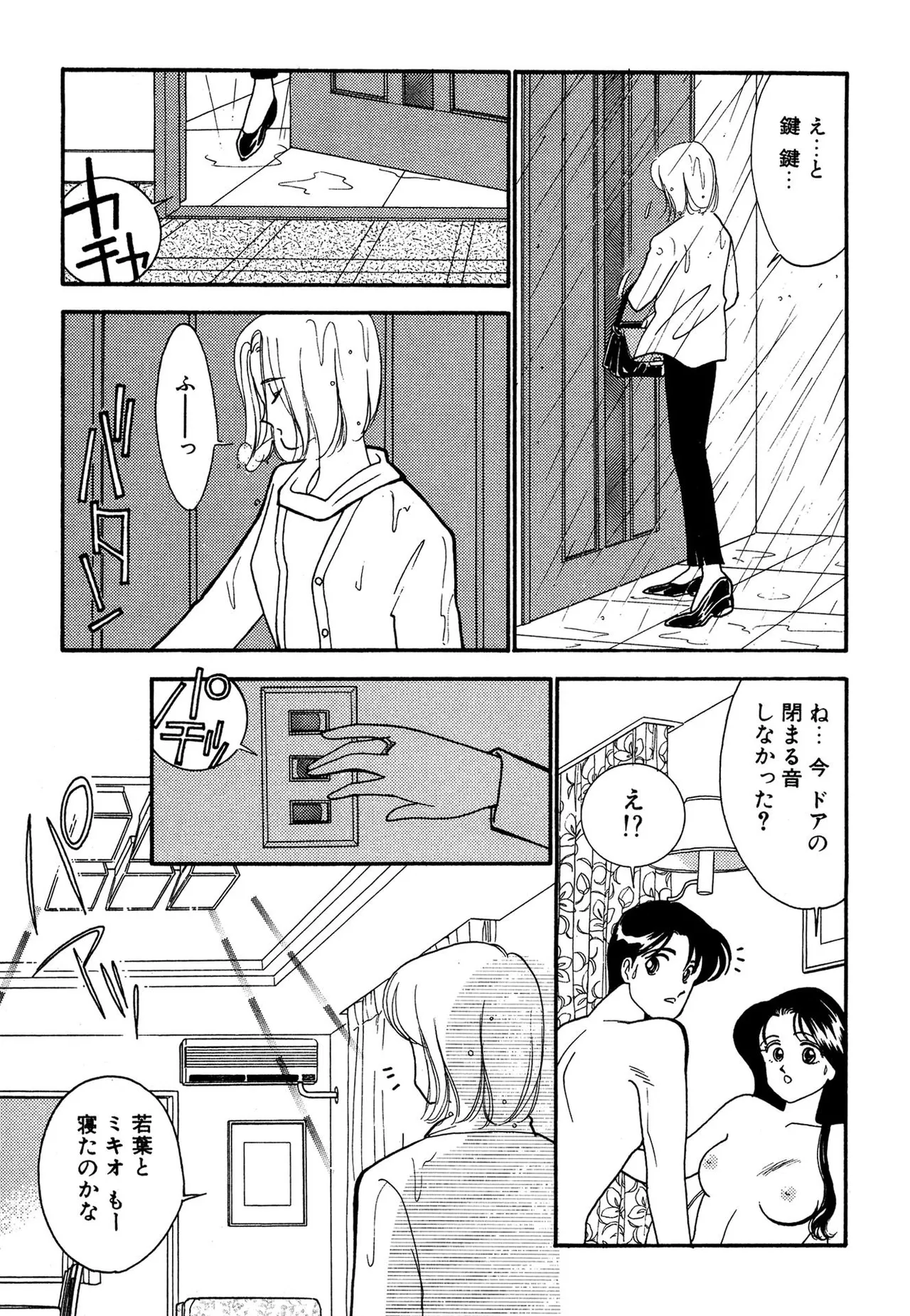 Wagamama-na Olive Volume 3 page 49 - multi-work series tankoubon hentai manga - read online free