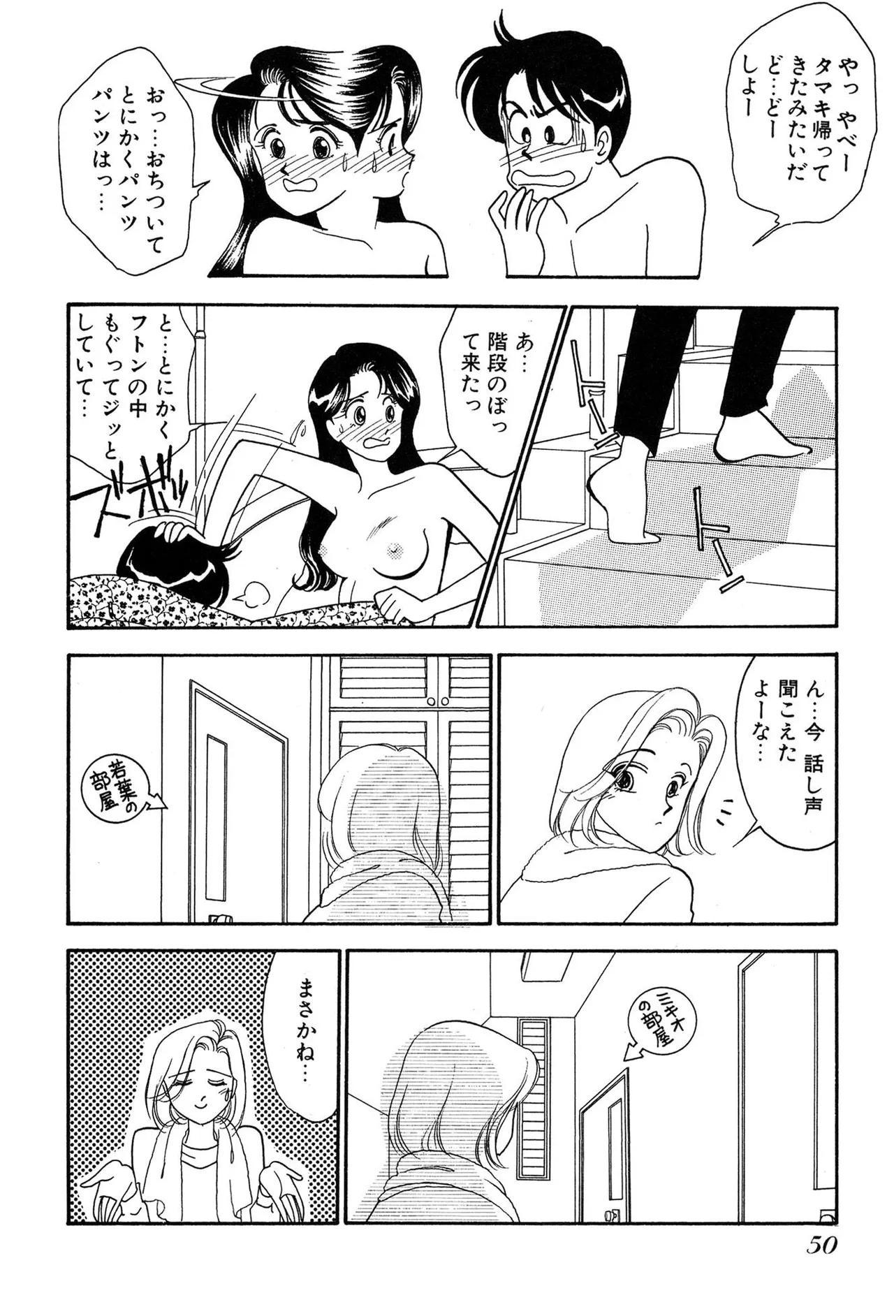 Wagamama-na Olive Volume 3 - Page 50
