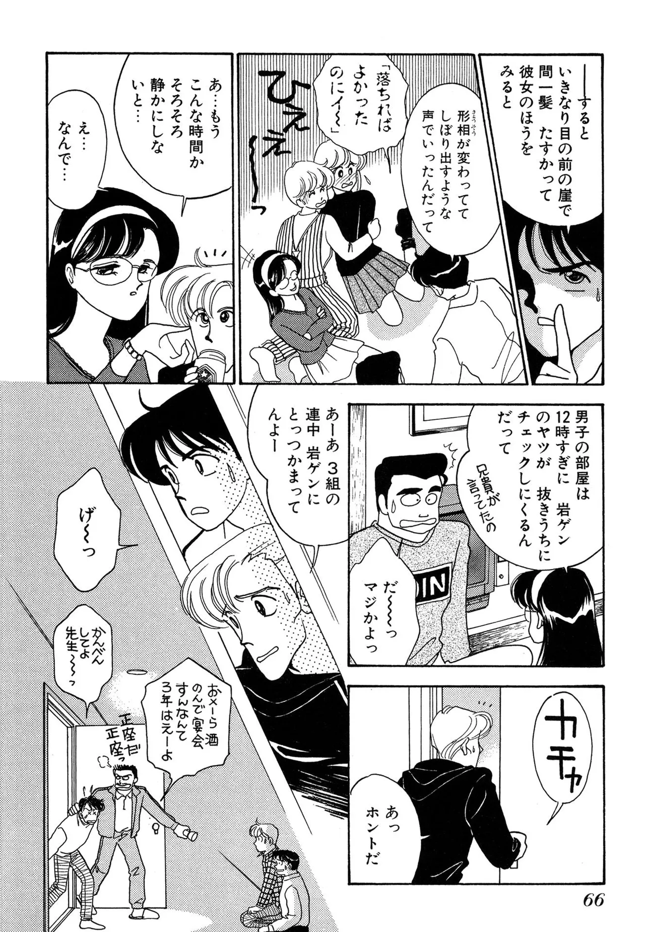 Wagamama-na Olive Volume 3 page 66 - story arc multi-work series hentai manga - read online free