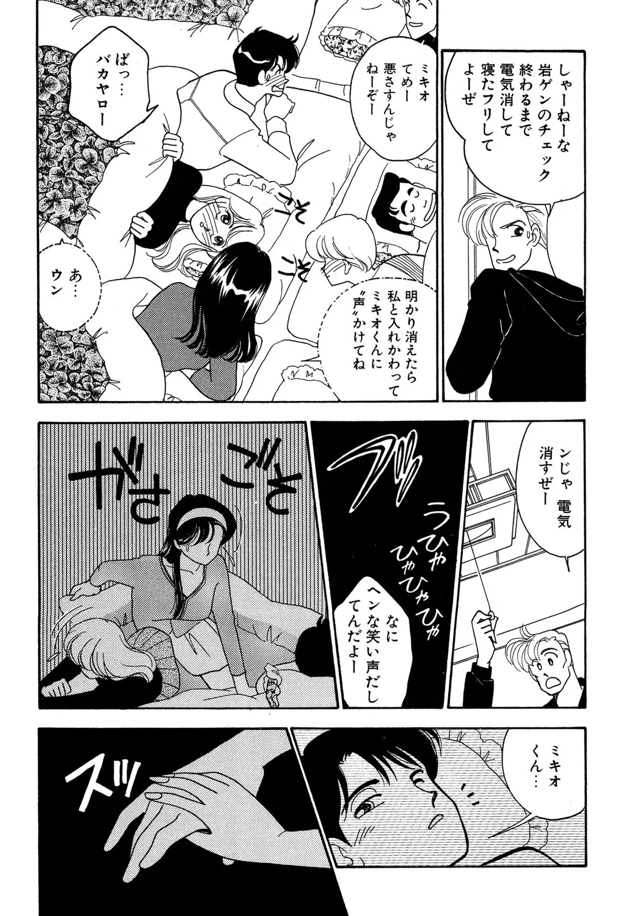 Wagamama-na Olive Volume 3 page 67 - multi-work series tankoubon hentai manga - read online free