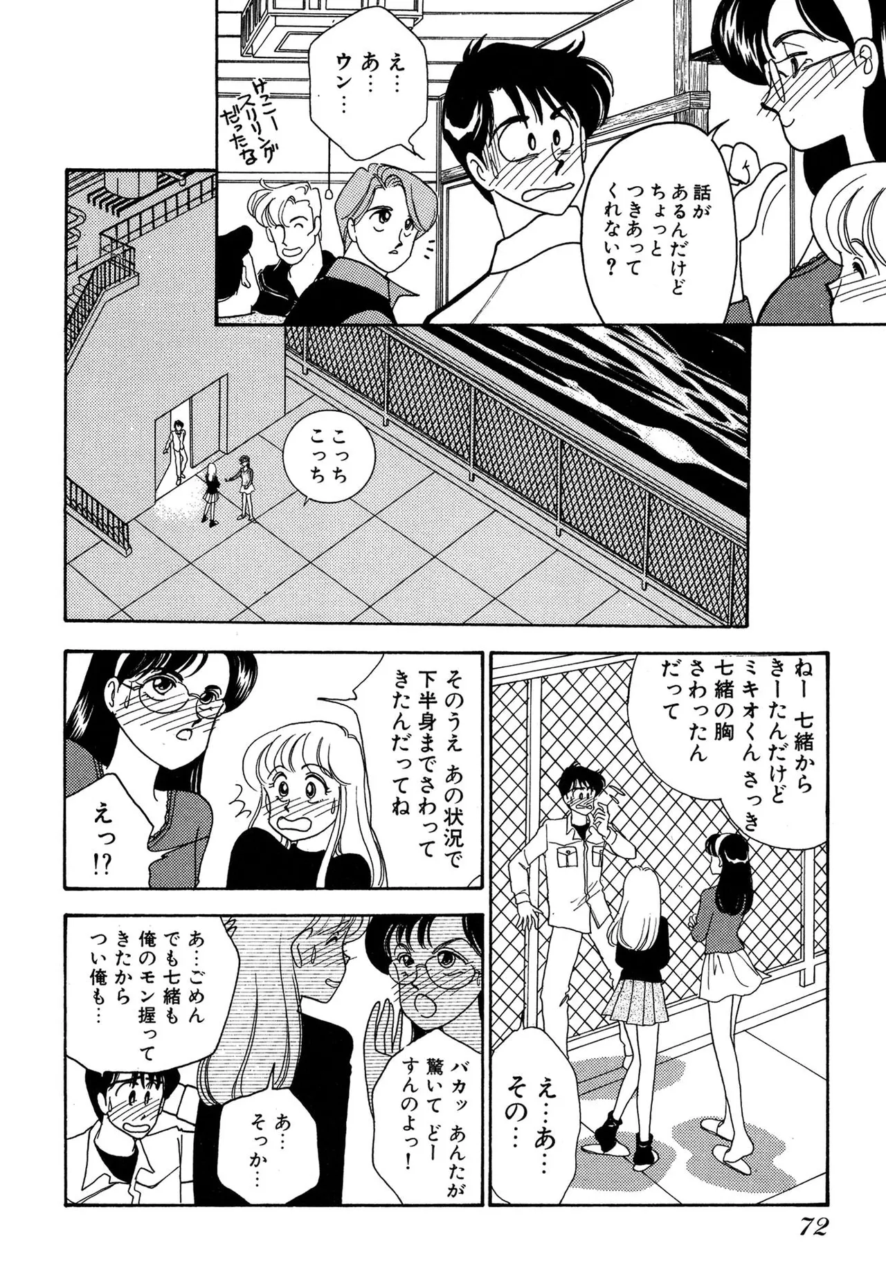 Wagamama-na Olive Volume 3 page 72 - story arc multi-work series hentai manga - read online free