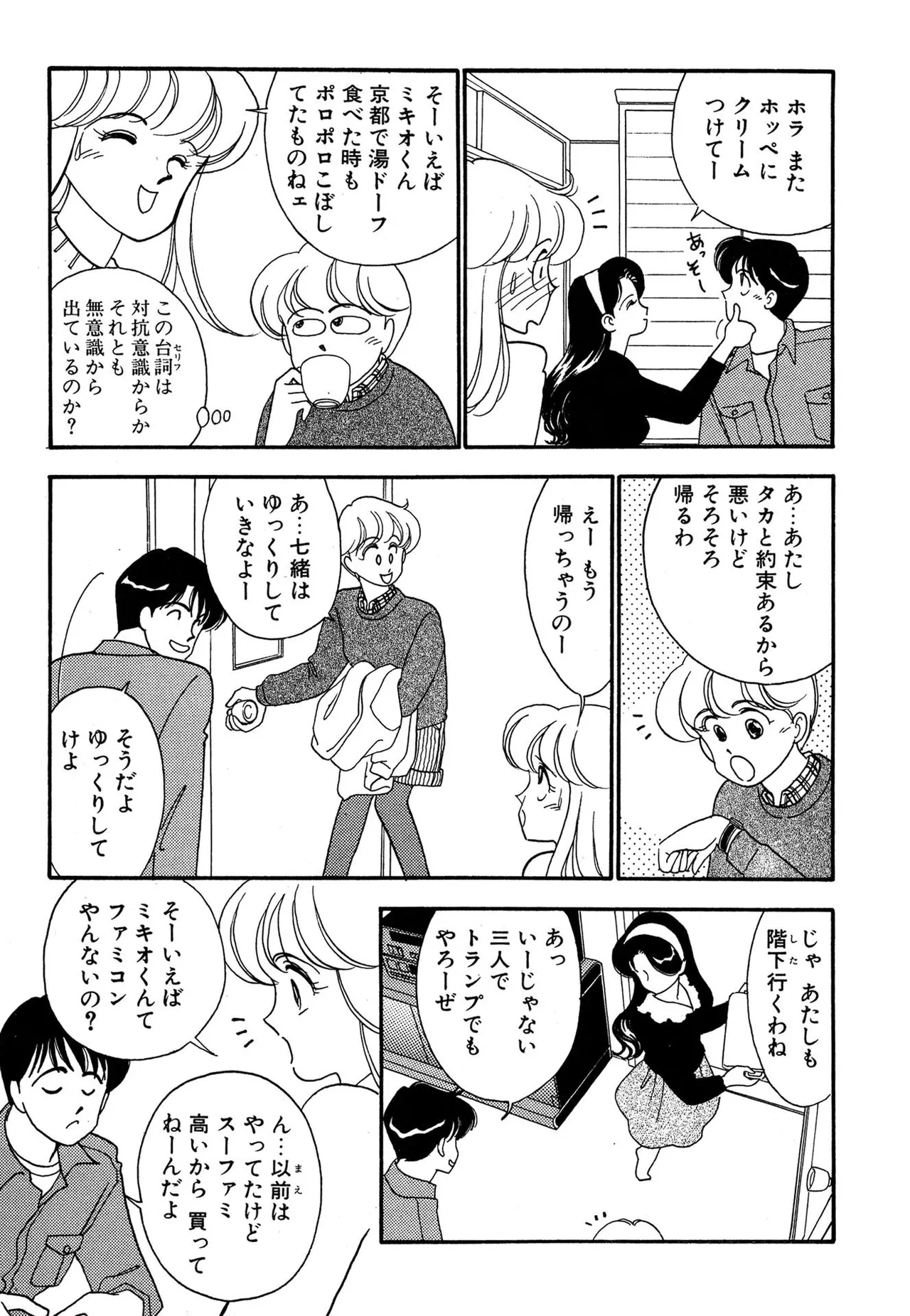 Wagamama-na Olive Volume 3 page 79 - story arc multi-work series hentai manga - read online free