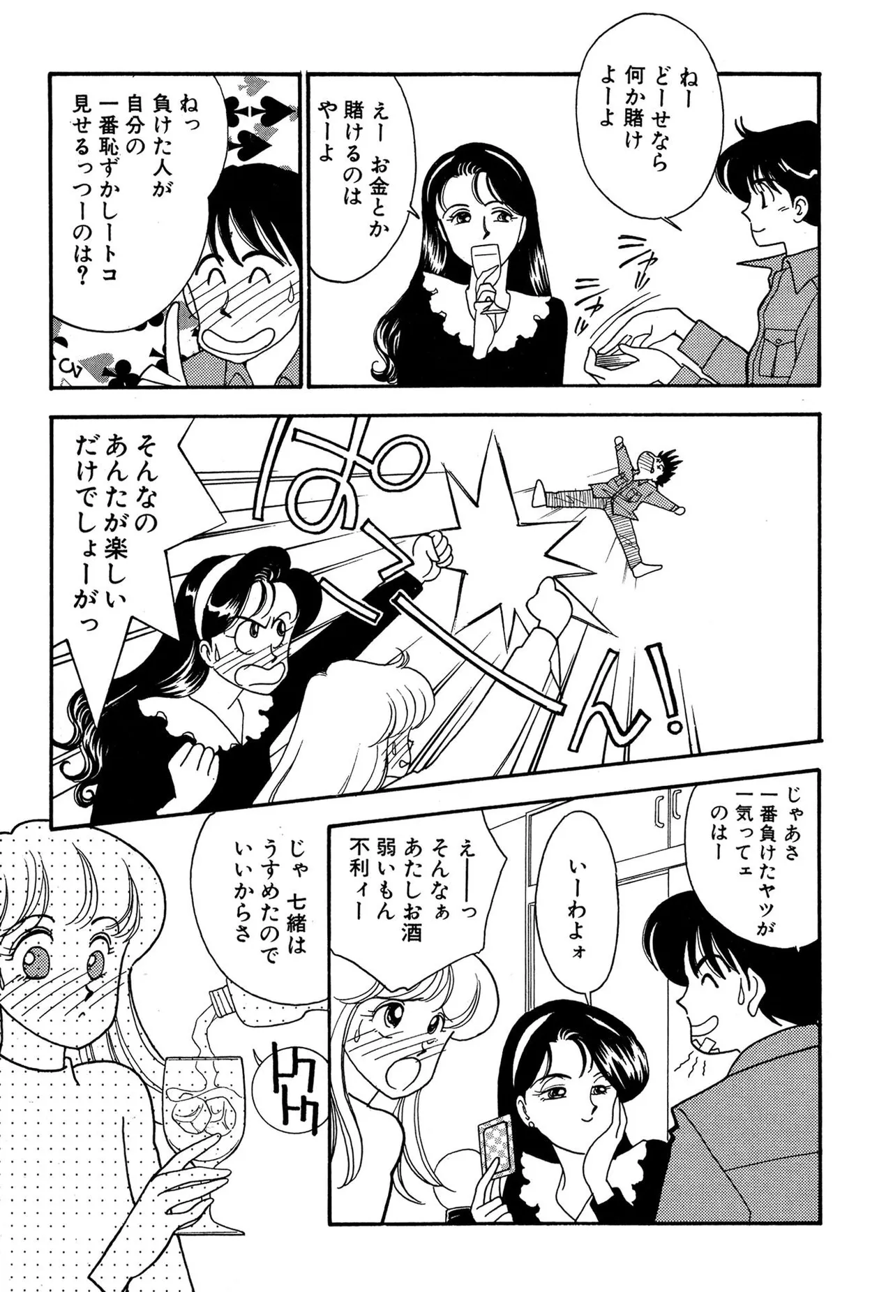 Wagamama-na Olive Volume 3 page 81 - story arc multi-work series hentai manga - read online free