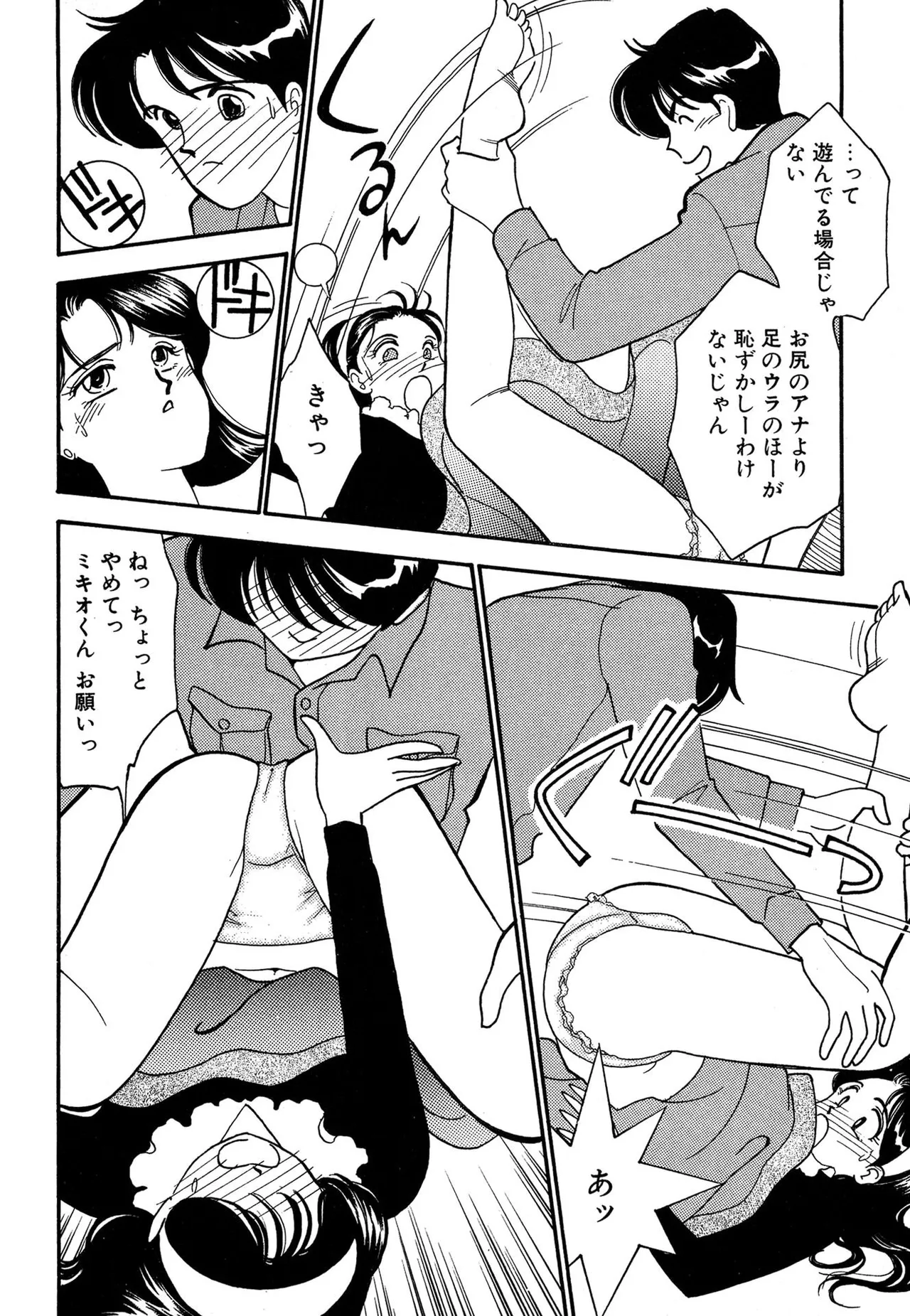 Wagamama-na Olive Volume 3 page 88 - multi-work series tankoubon hentai manga - read online free