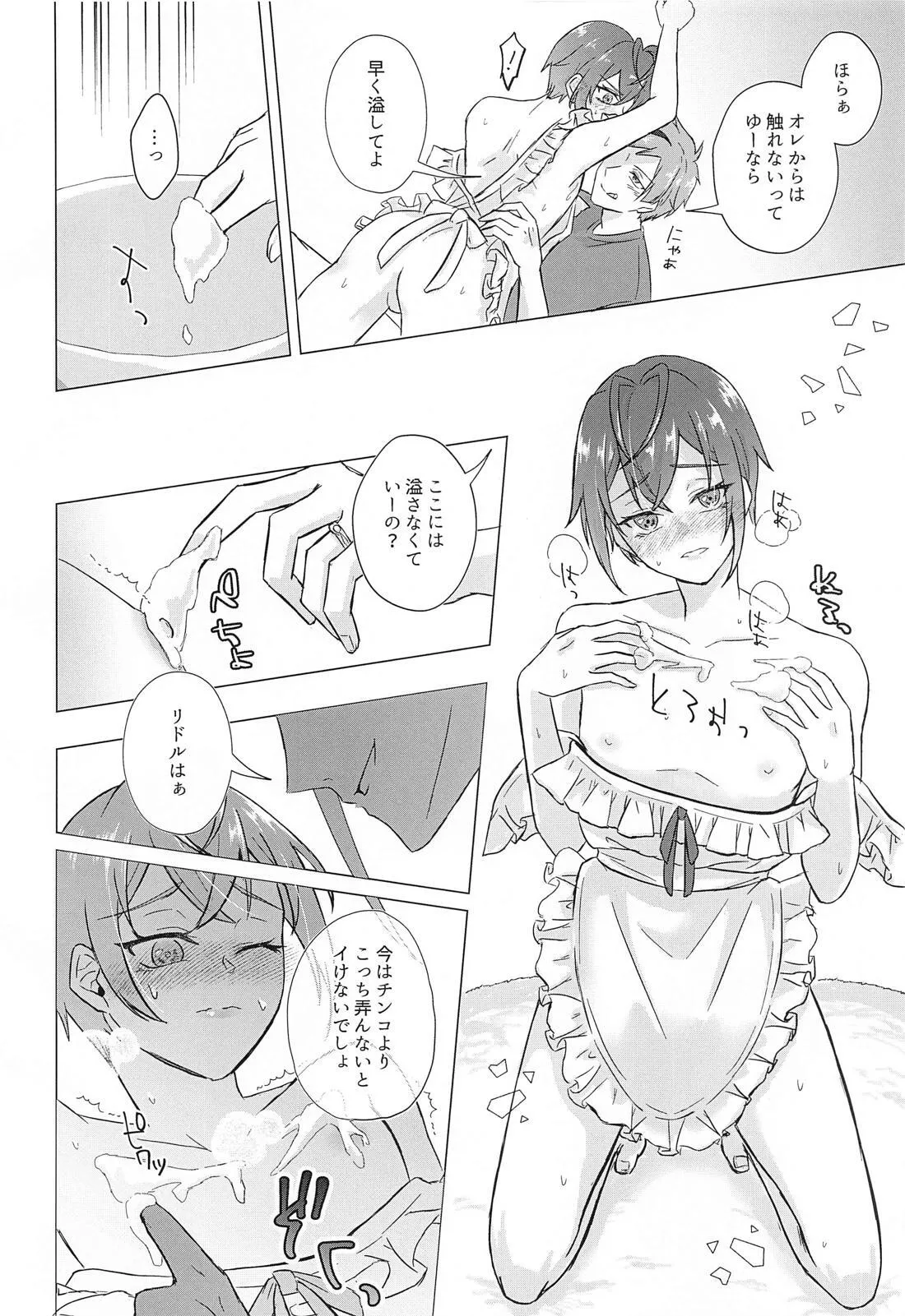 Shinkon Seikatsu no Susume - Page 9