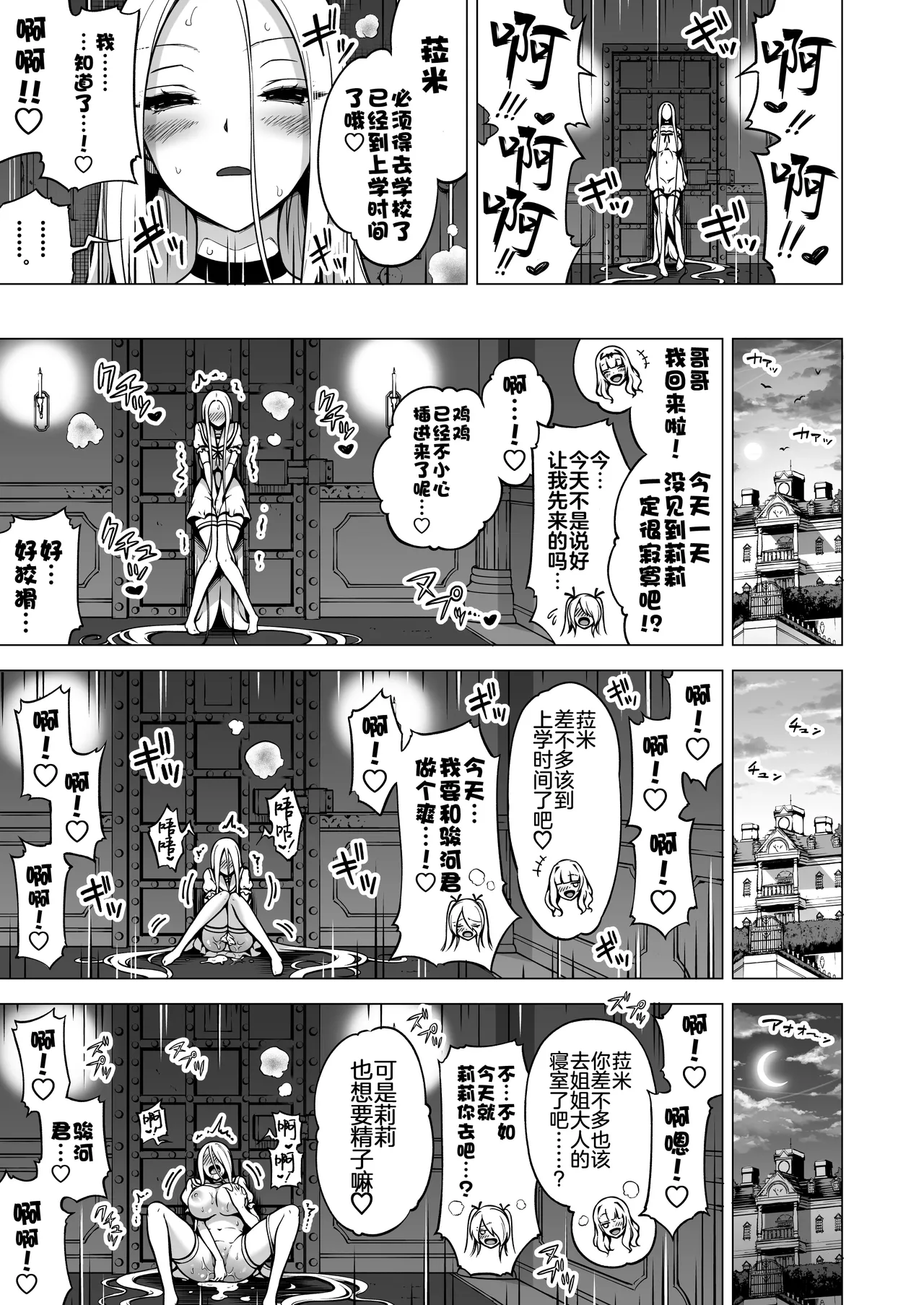 被只有我才能摸的榨精魅魔三姐妹榨得一干二净的故事3~主人公宠物篇~ - Page 76