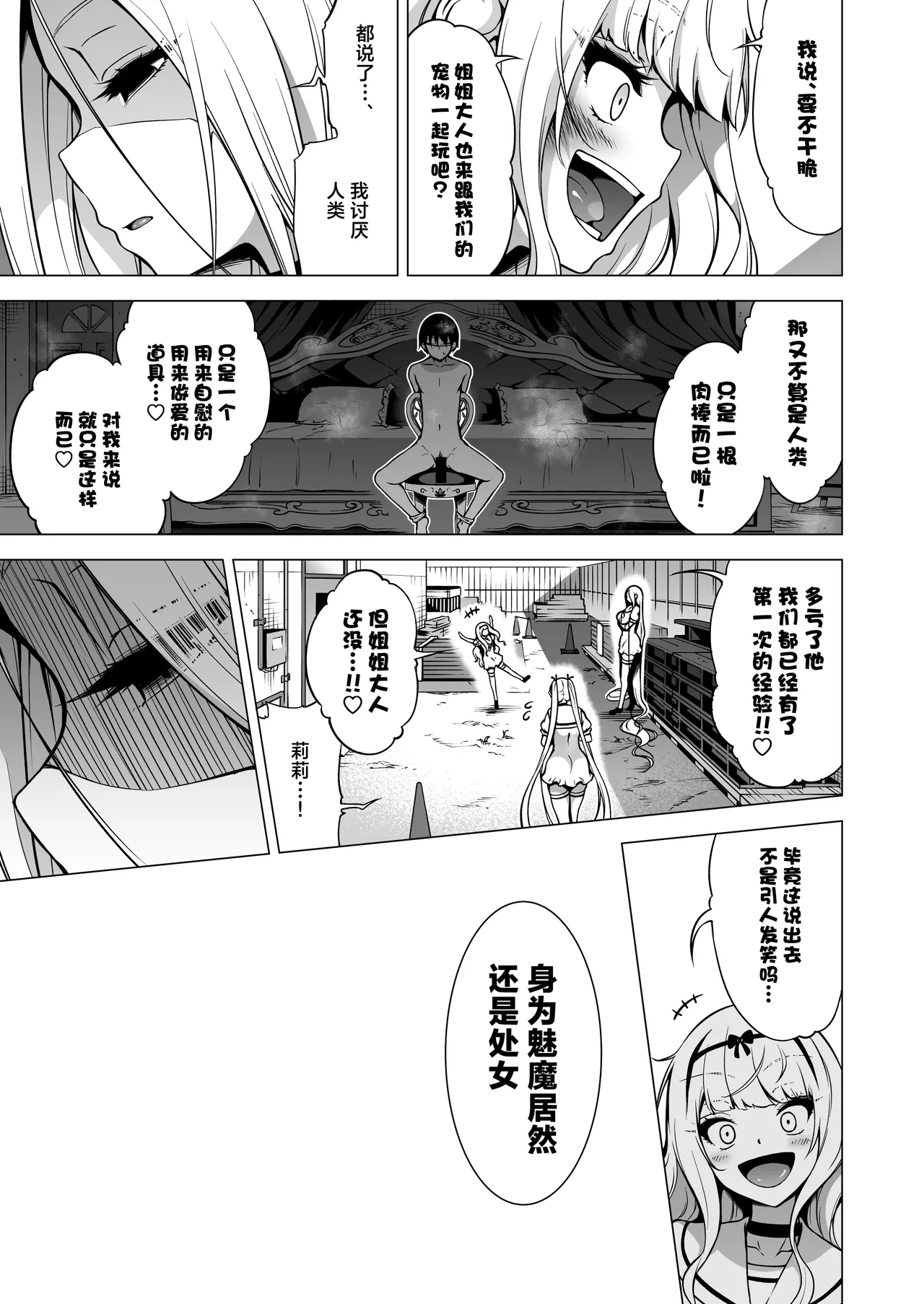 被只有我才能摸的榨精魅魔三姐妹榨得一干二净的故事3~主人公宠物篇~ - Page 86
