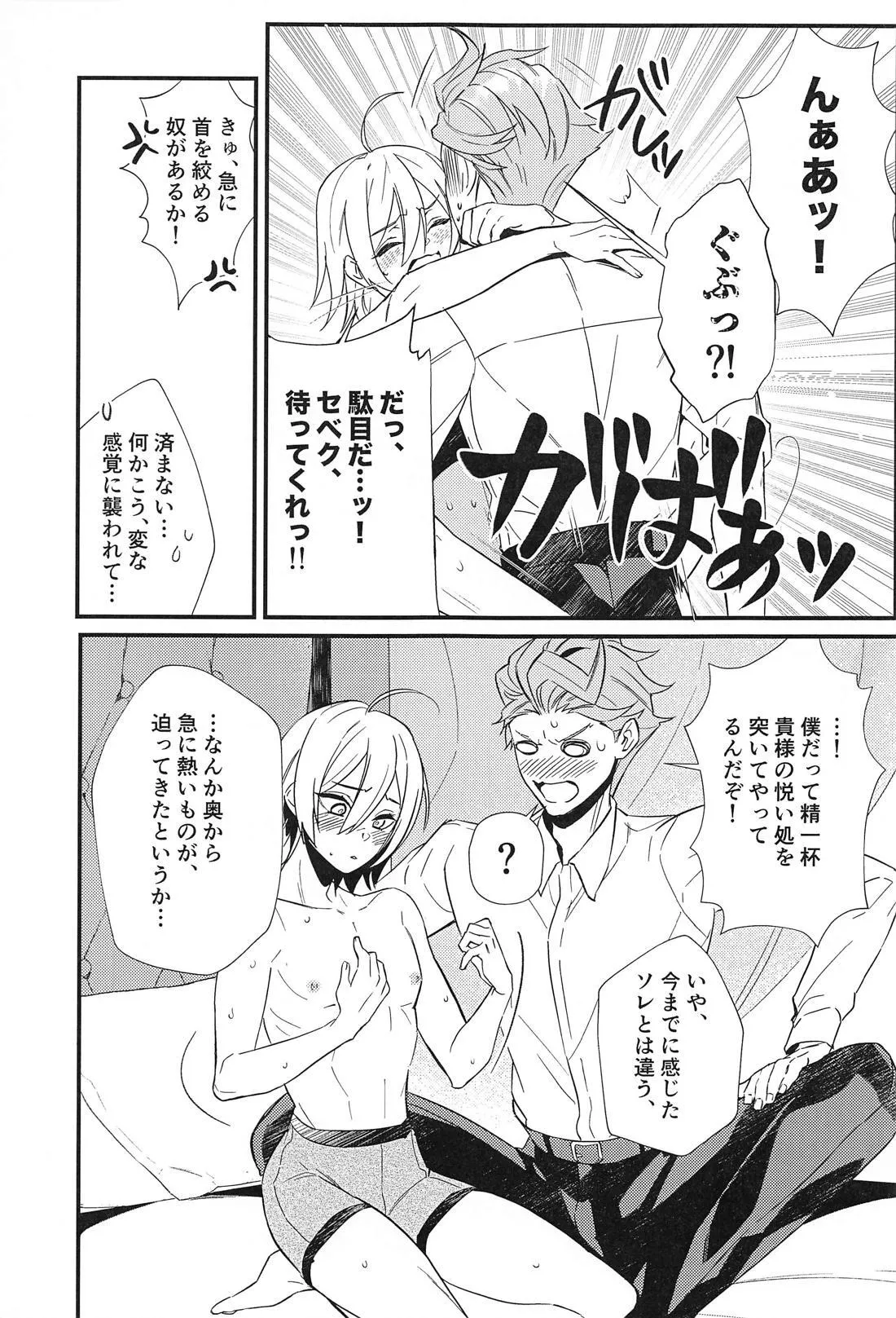 Silver no Himitsu - Page 14