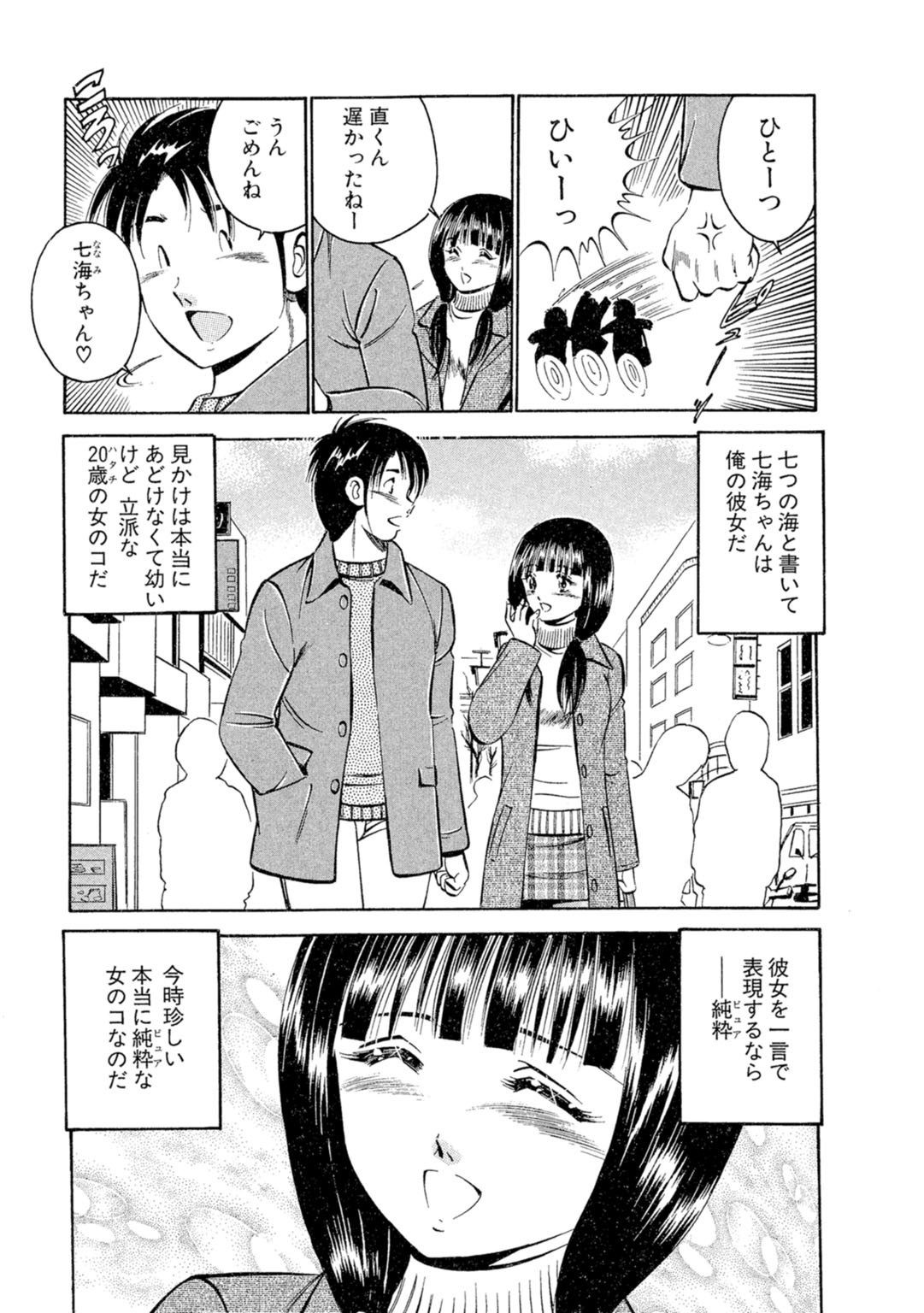 [Maakou] Moe Moe Ichigo (Gassatsu-ban) Volume 1 - Page 5