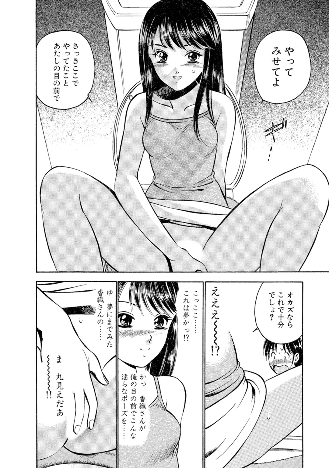 [Maakou] Moe Moe Ichigo (Gassatsu-ban) Volume 1 page 80 - multi-work series tankoubon hentai manga - read online free