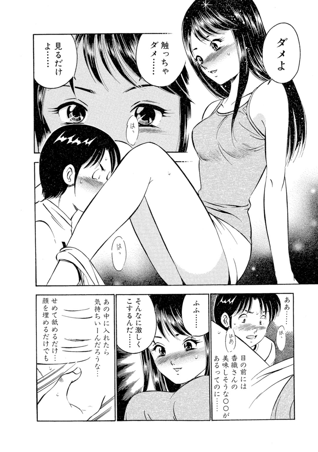 [Maakou] Moe Moe Ichigo (Gassatsu-ban) Volume 1 page 82 - multi-work series tankoubon hentai manga - read online free