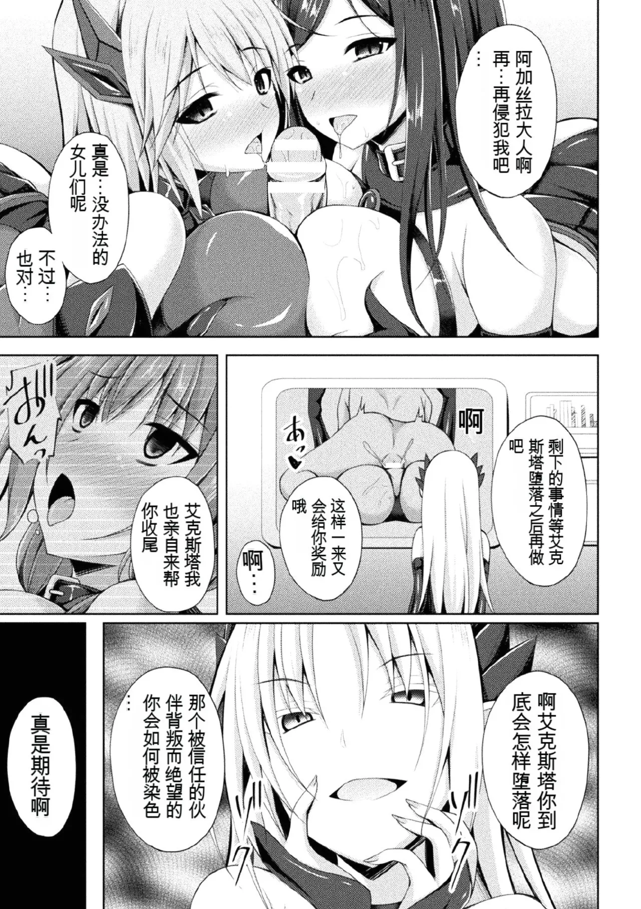 Kukkoro Heroines Vol. 1 - Page 107