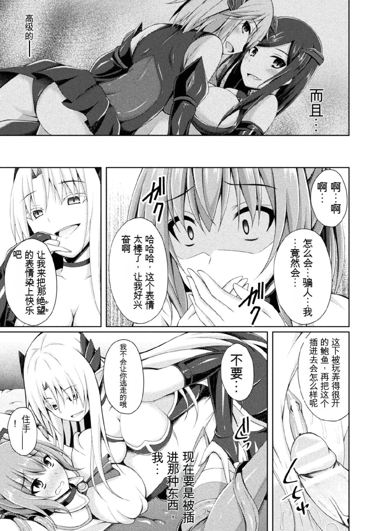 Kukkoro Heroines Vol. 1 - Page 111