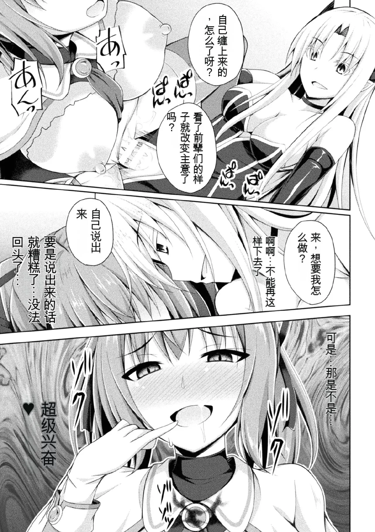 Kukkoro Heroines Vol. 1 - Page 117