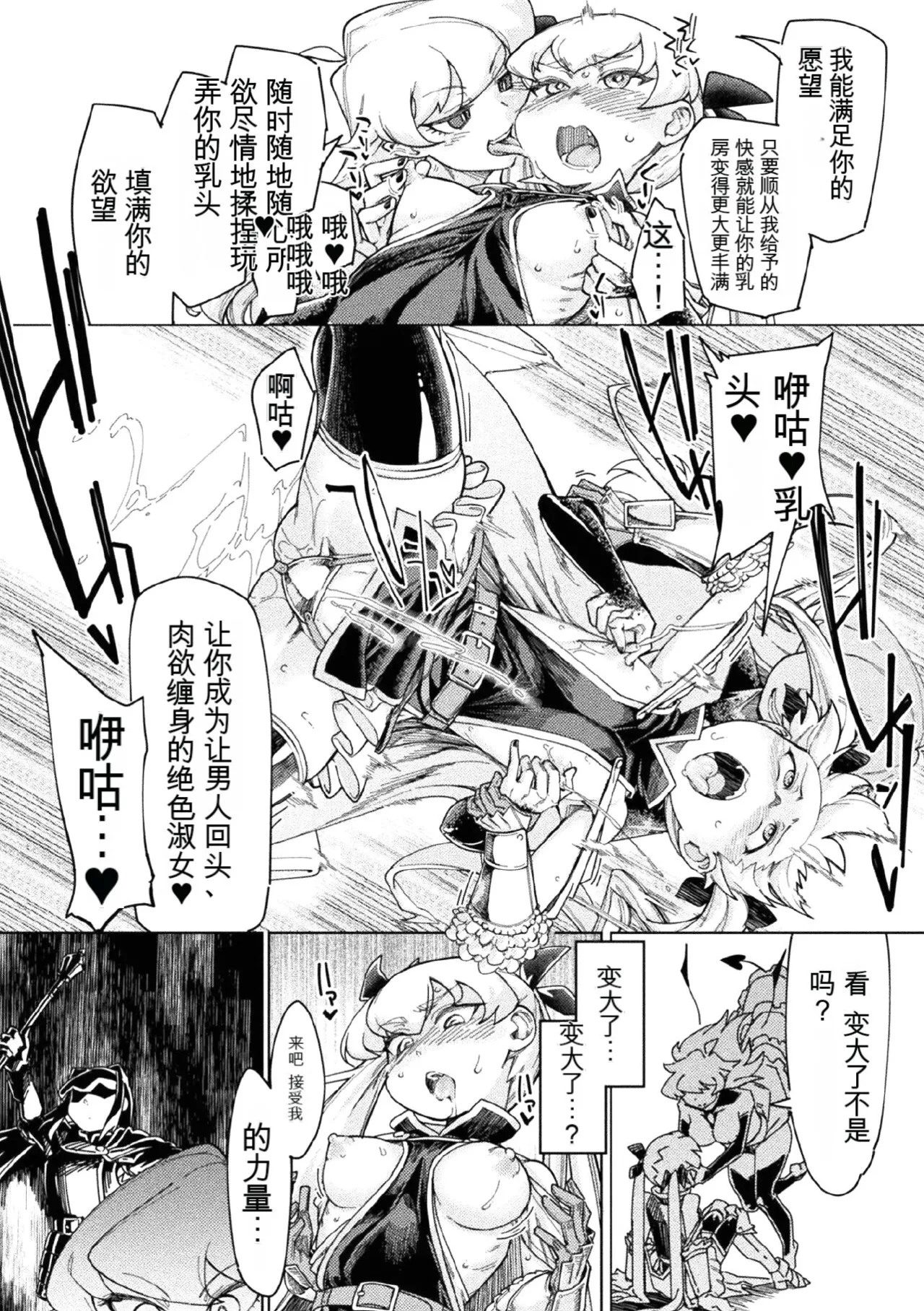 Kukkoro Heroines Vol. 1 - Page 41