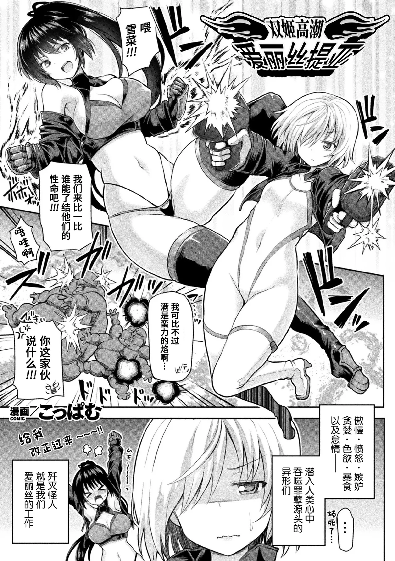 Kukkoro Heroines Vol. 1 - Page 55
