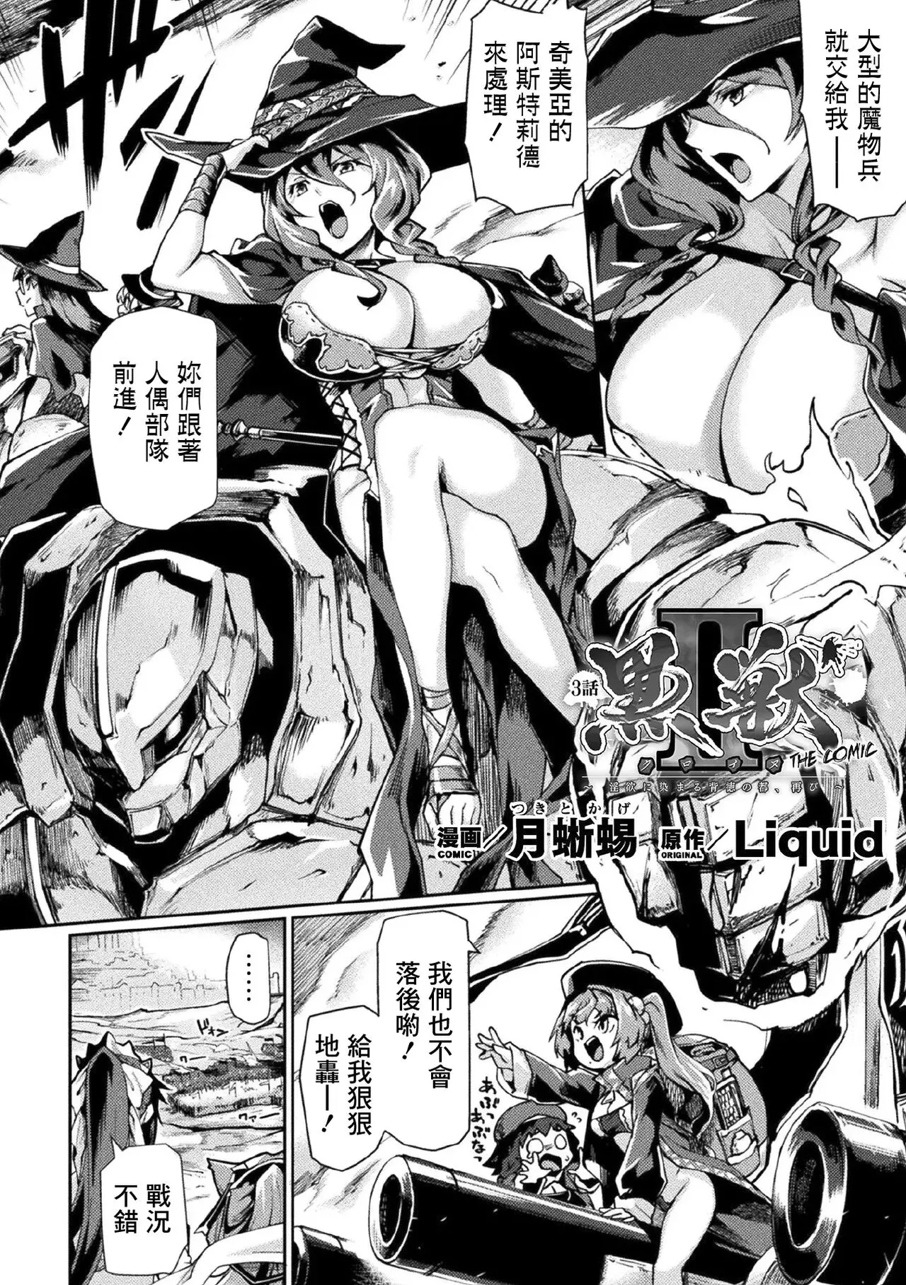 Kukkoro Heroines Vol. 1 - Page 80