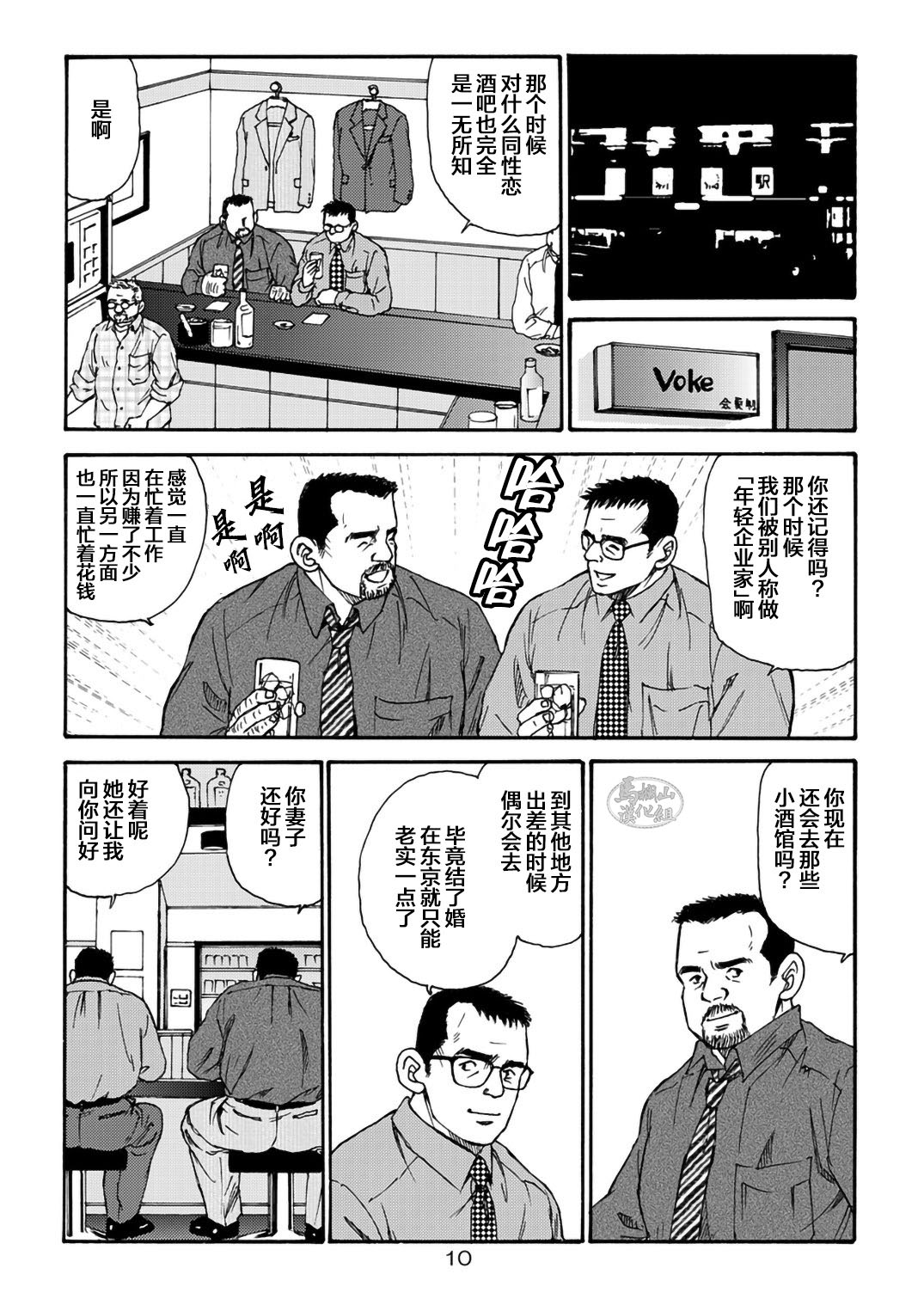 I wish I could see you again like back then | 那些怀念的曾经 page 10 - hairy kissing hentai manga - read online free