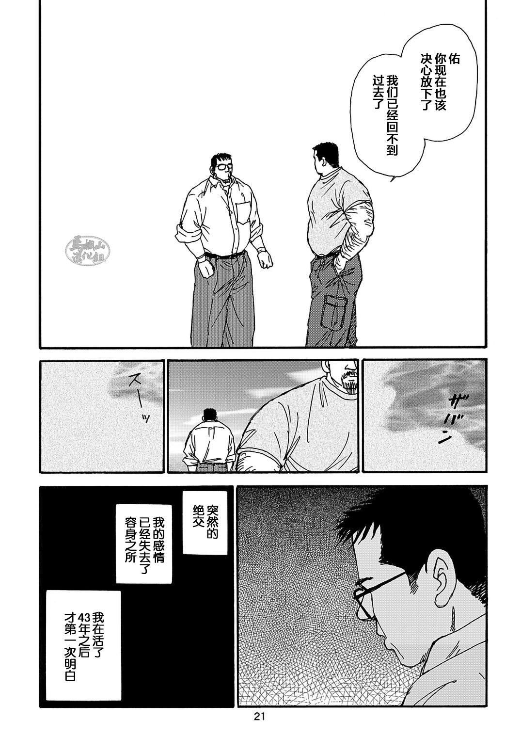 I wish I could see you again like back then | 那些怀念的曾经 page 101 - business suit kissing hentai manga - read online free