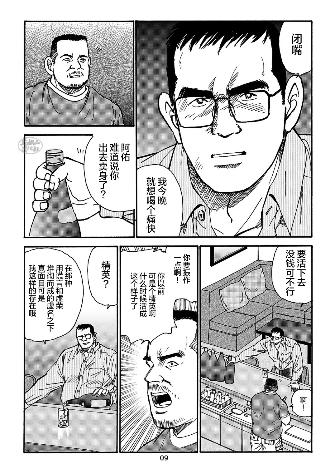 I wish I could see you again like back then | 那些怀念的曾经 page 113 - hairy kissing hentai manga - read online free