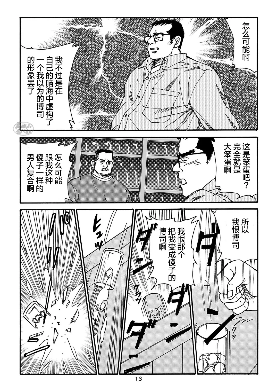 I wish I could see you again like back then | 那些怀念的曾经 - Page 117