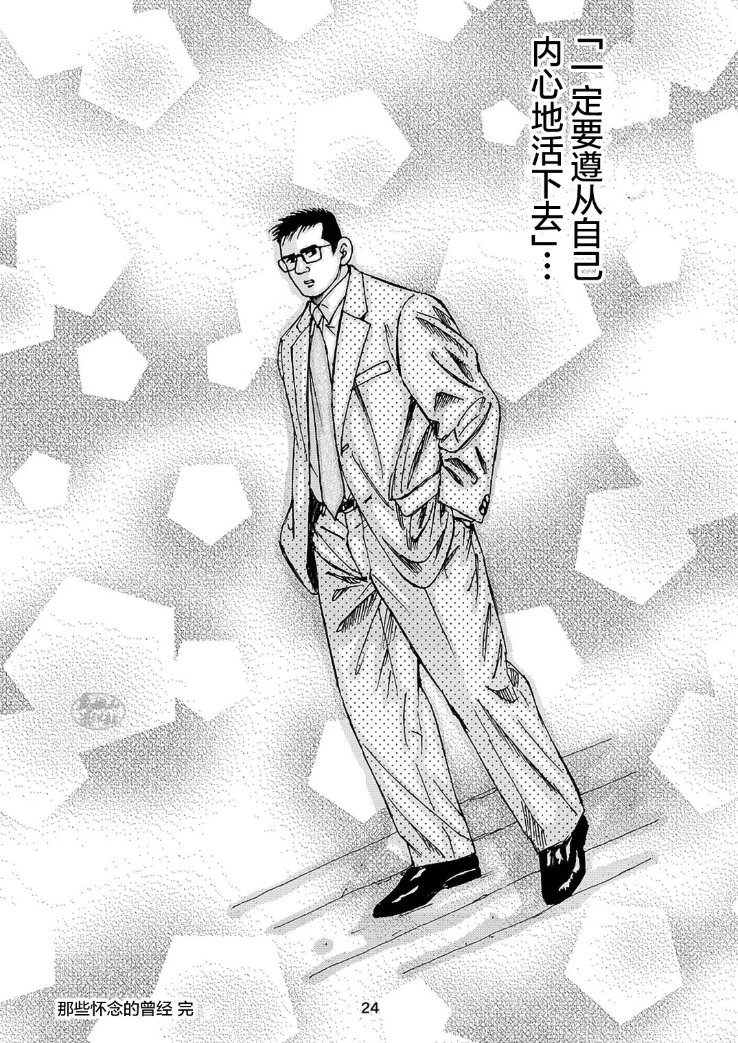 I wish I could see you again like back then | 那些怀念的曾经 page 128 - business suit kissing hentai manga - read online free