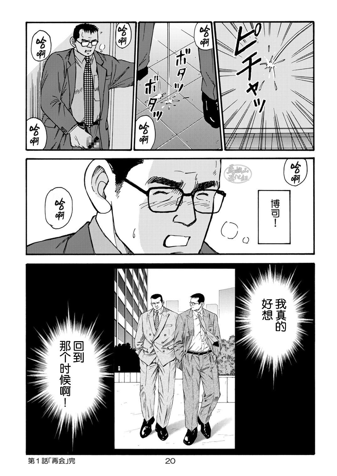 I wish I could see you again like back then | 那些怀念的曾经 page 20 - business suit kissing hentai manga - read online free