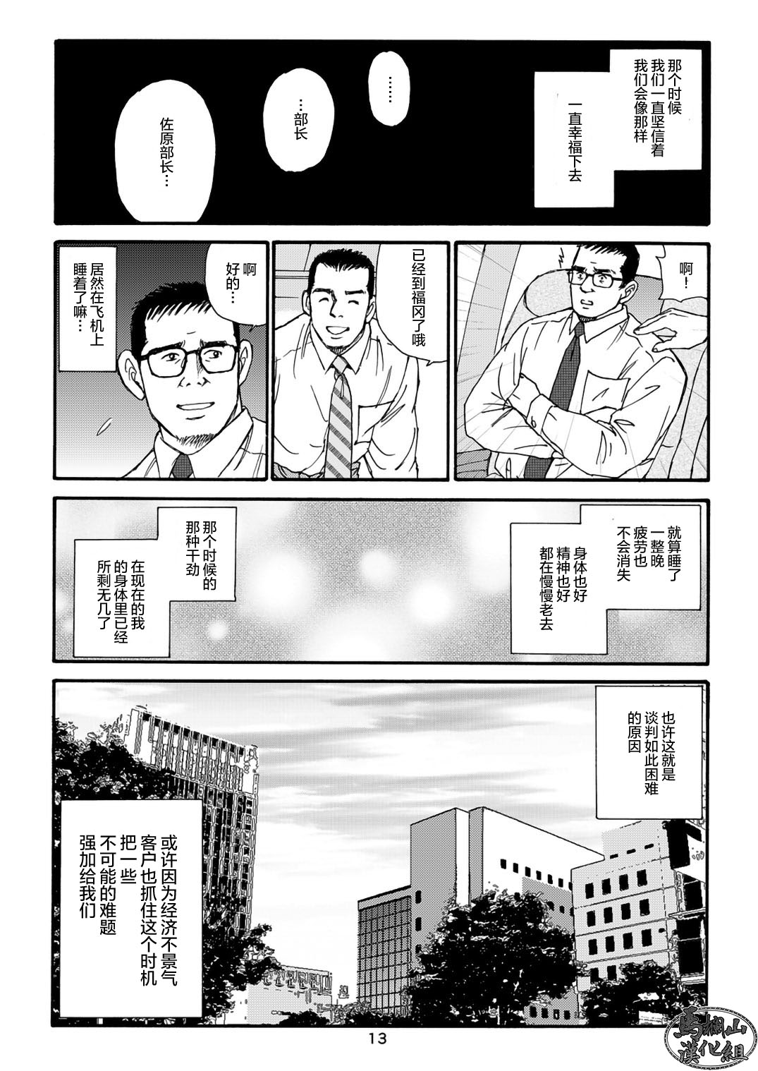 I wish I could see you again like back then | 那些怀念的曾经 page 33 - business suit kissing hentai manga - read online free