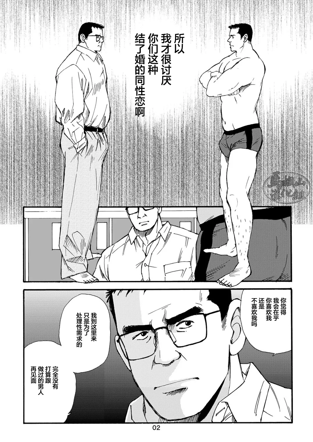 I wish I could see you again like back then | 那些怀念的曾经 page 42 - business suit kissing hentai manga - read online free