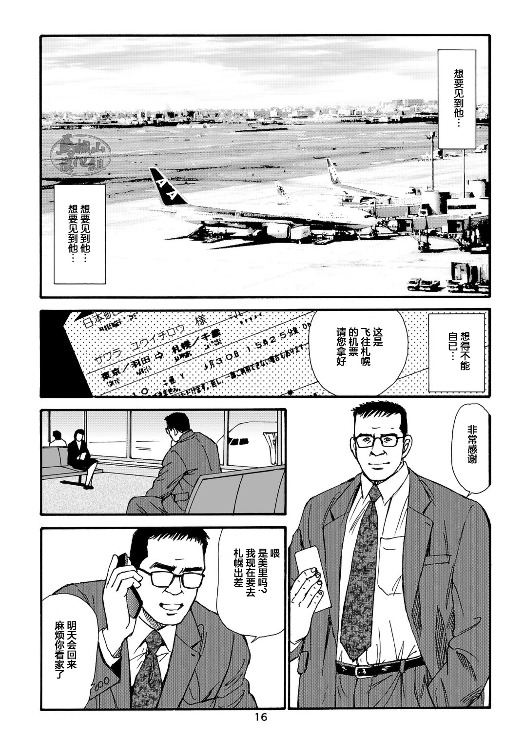 I wish I could see you again like back then | 那些怀念的曾经 page 56 - business suit kissing hentai manga - read online free