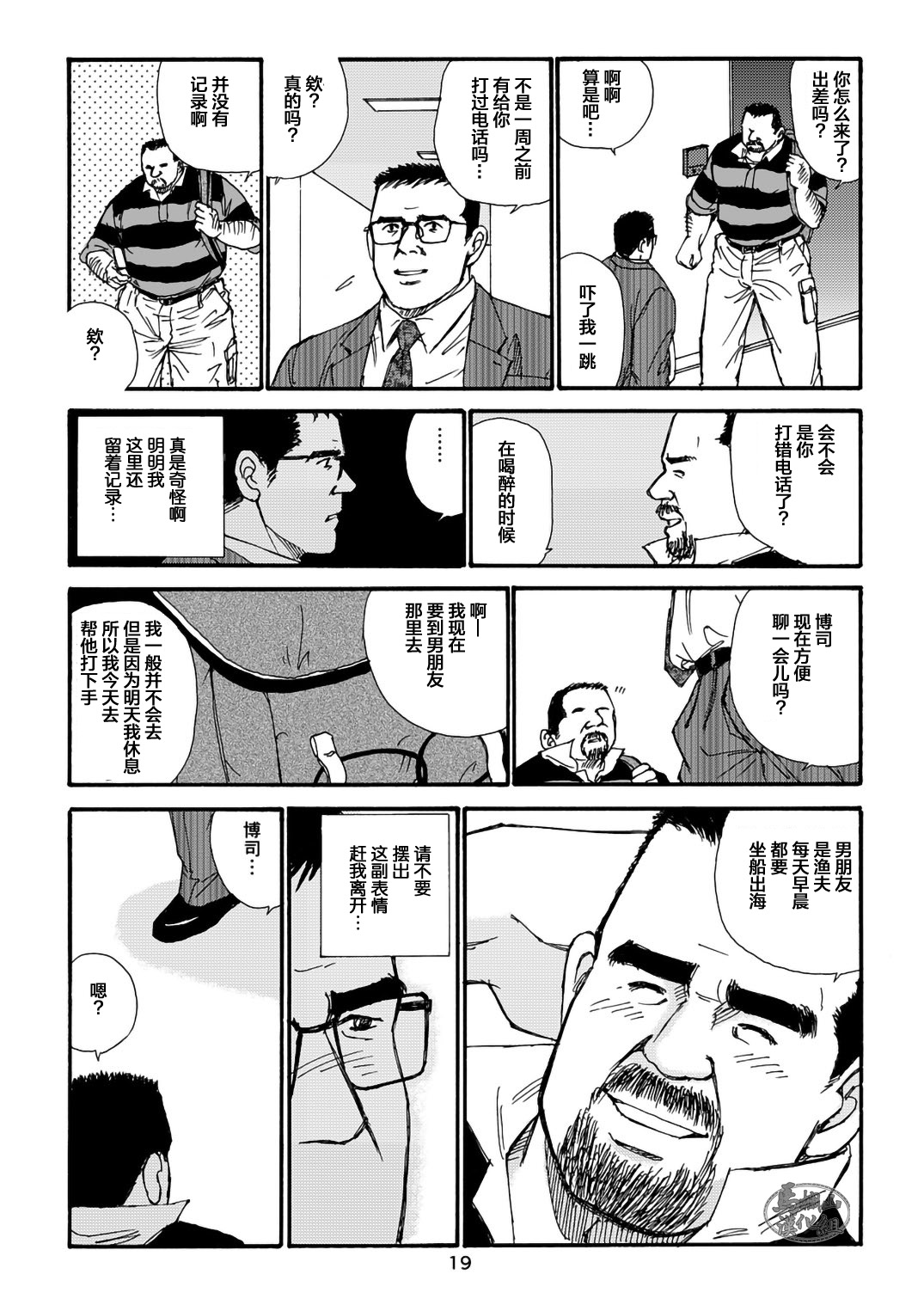 I wish I could see you again like back then | 那些怀念的曾经 page 59 - business suit kissing hentai manga - read online free