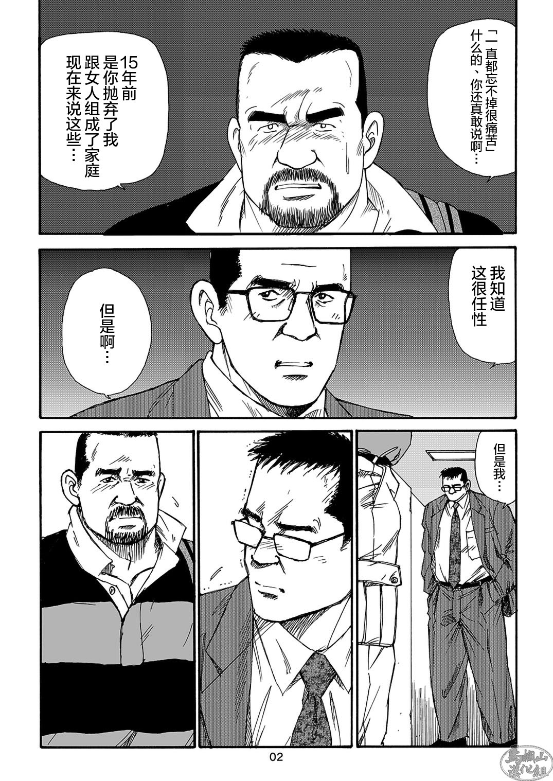 I wish I could see you again like back then | 那些怀念的曾经 page 62 - business suit kissing hentai manga - read online free