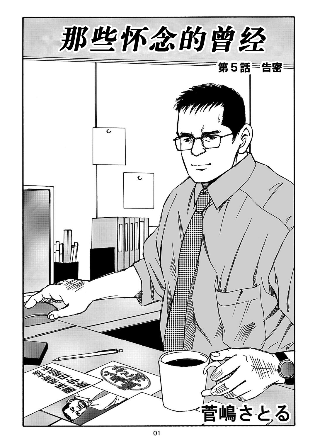 I wish I could see you again like back then | 那些怀念的曾经 page 81 - business suit kissing hentai manga - read online free