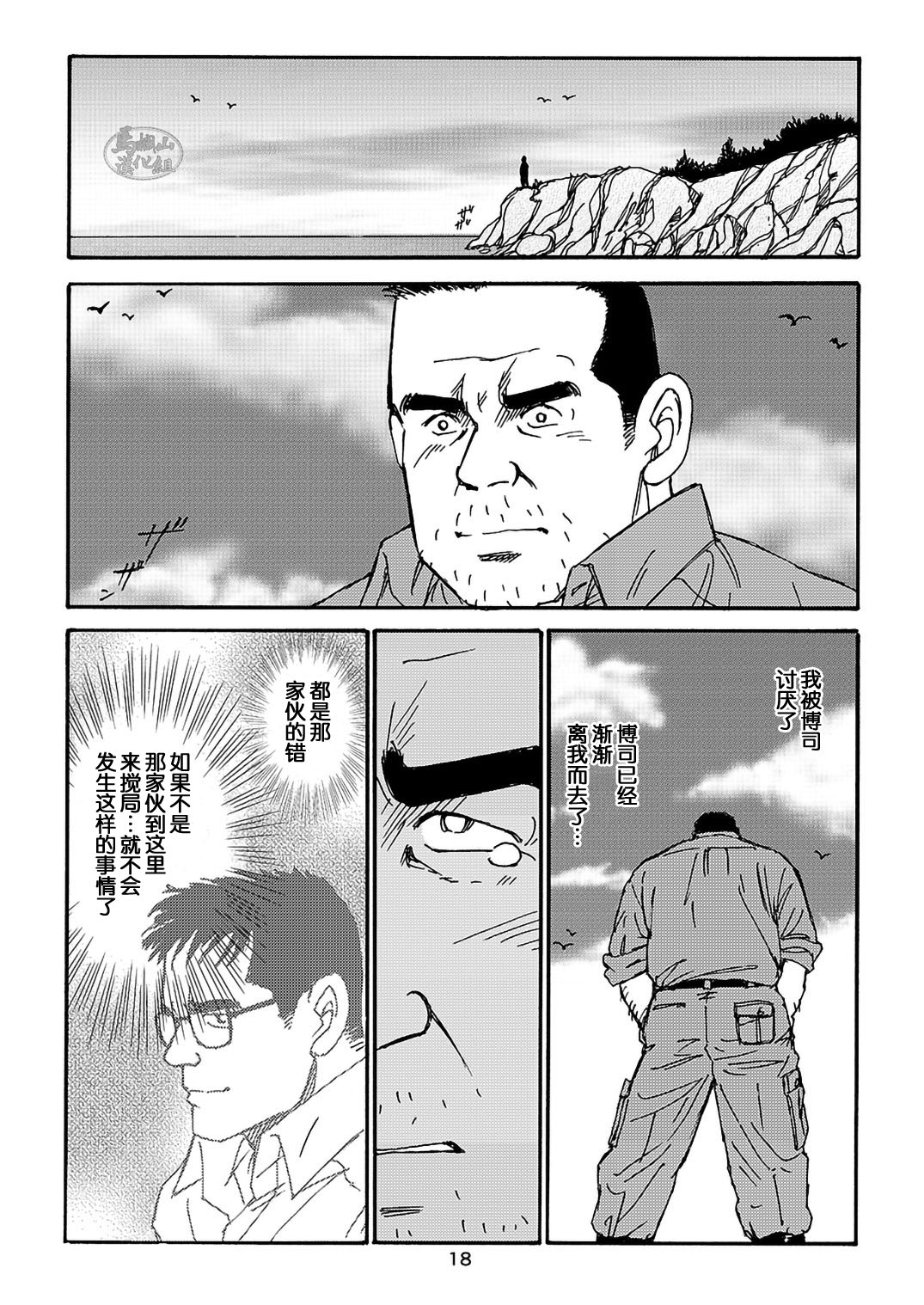 I wish I could see you again like back then | 那些怀念的曾经 - Page 98