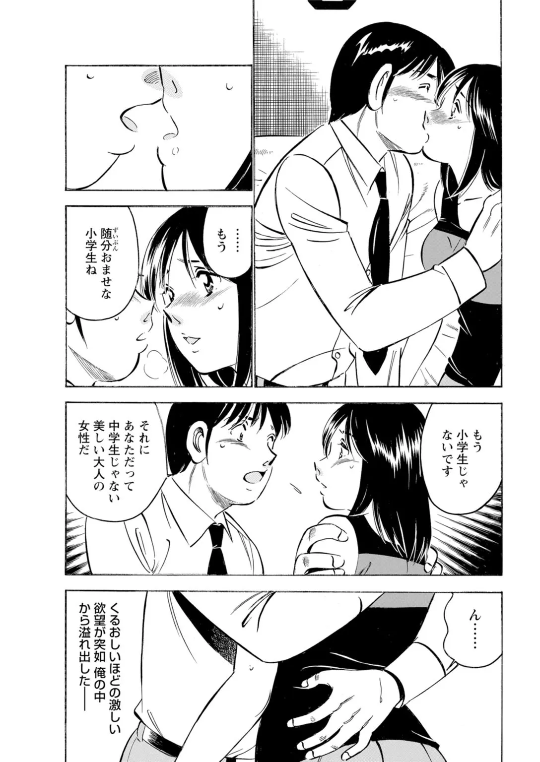 Toshiue Kanojo no Shimaru Naka page 41 - kissing hentai manga - read online free