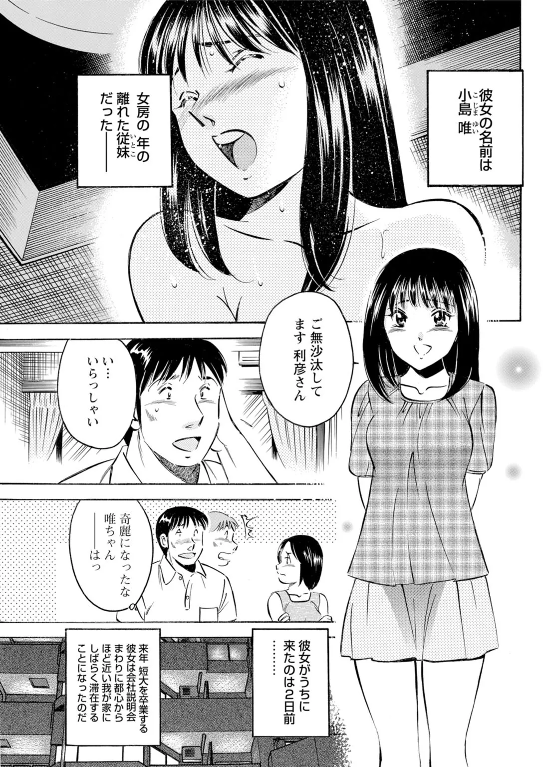 Toshiue Kanojo no Shimaru Naka page 51 - kissing hentai manga - read online free