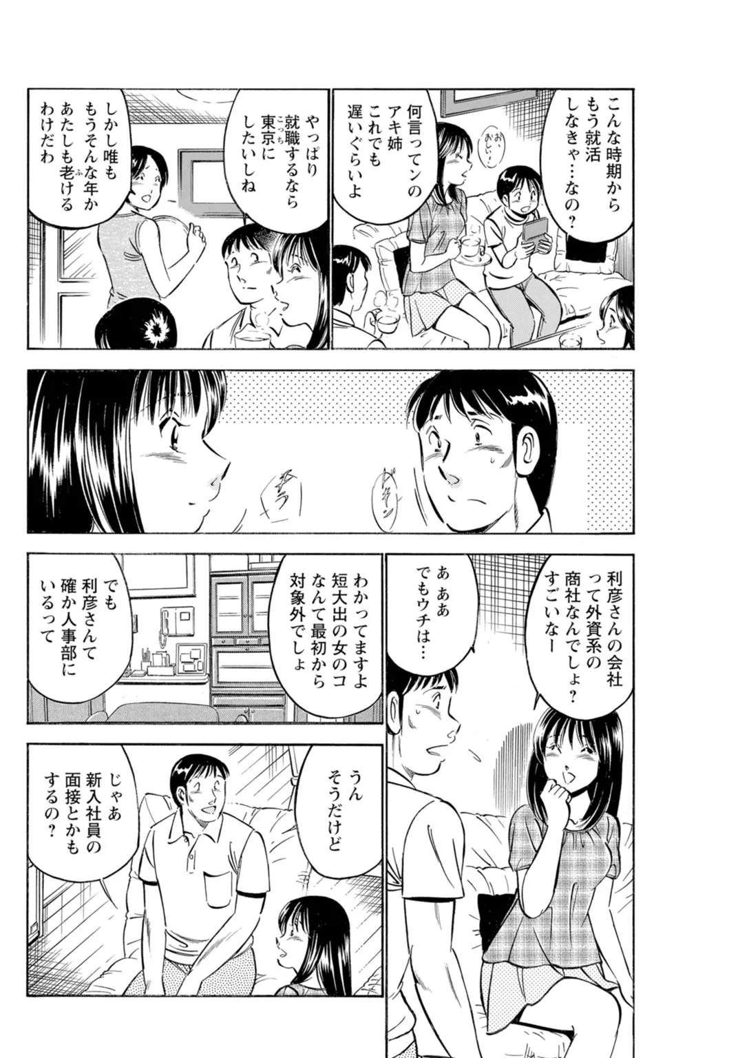 Toshiue Kanojo no Shimaru Naka - Page 52