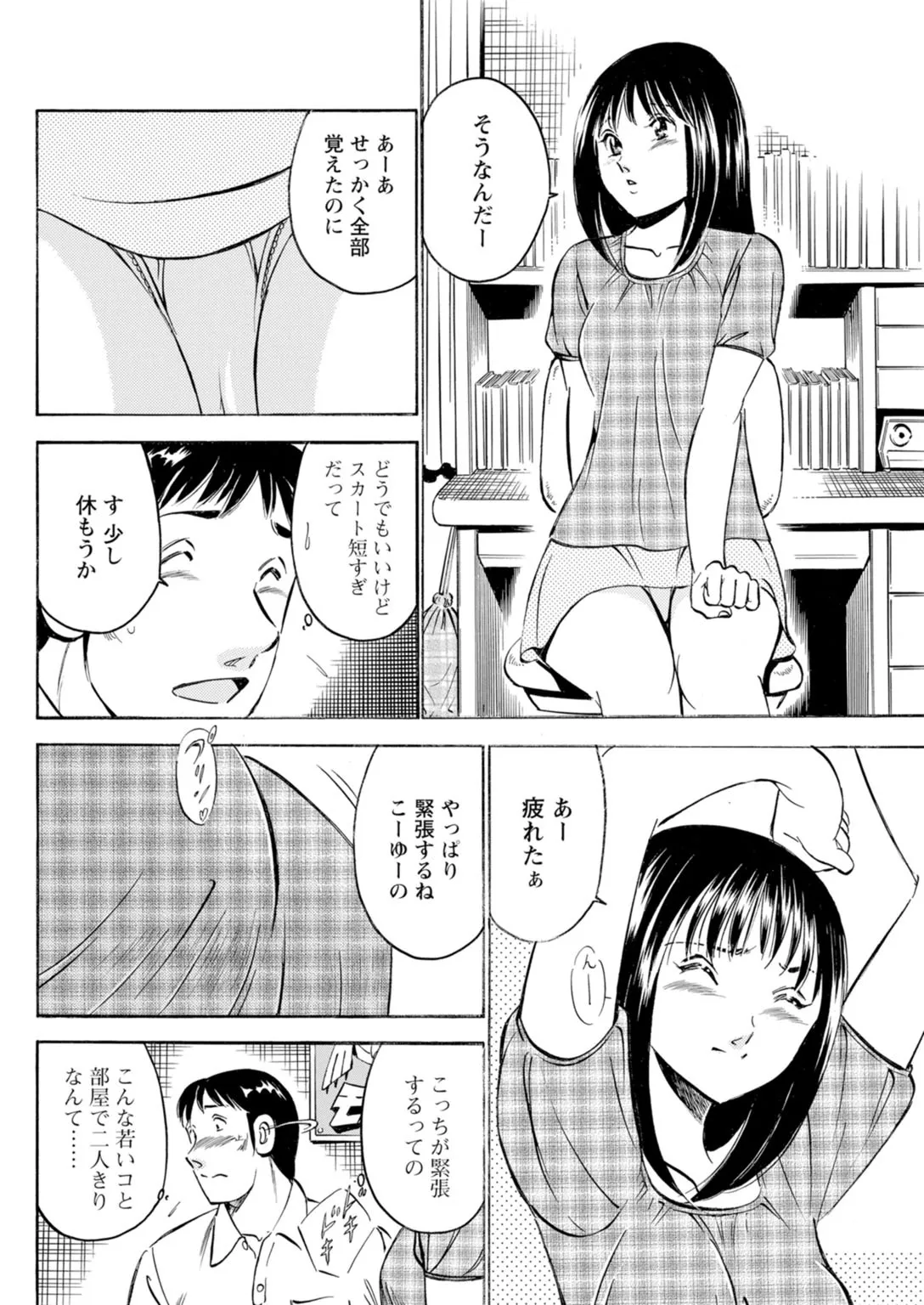 Toshiue Kanojo no Shimaru Naka - Page 54