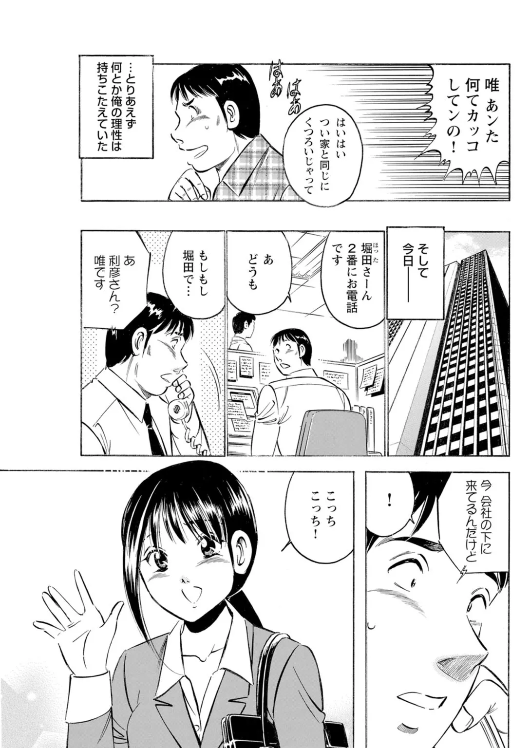 Toshiue Kanojo no Shimaru Naka - Page 59