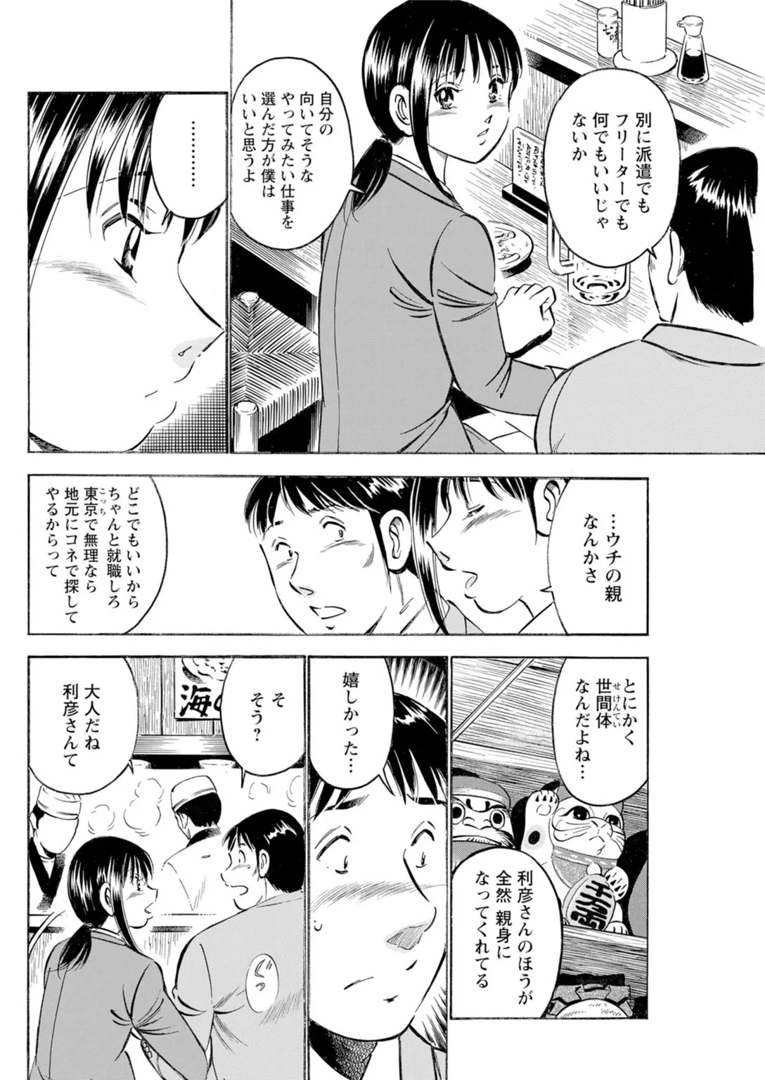 Toshiue Kanojo no Shimaru Naka page 62 - kissing hentai manga - read online free