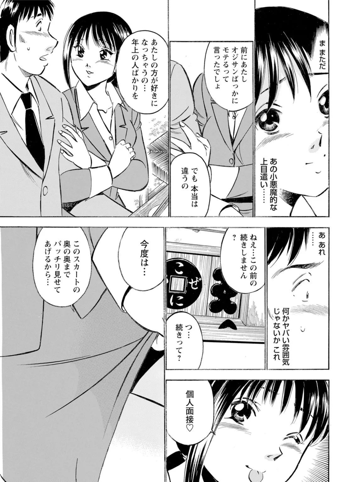 Toshiue Kanojo no Shimaru Naka - Page 63