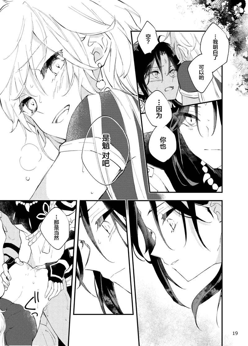 Entouka page 17 featuring xiao genshin impact parody - group extraneous ads hentai manga - read online free