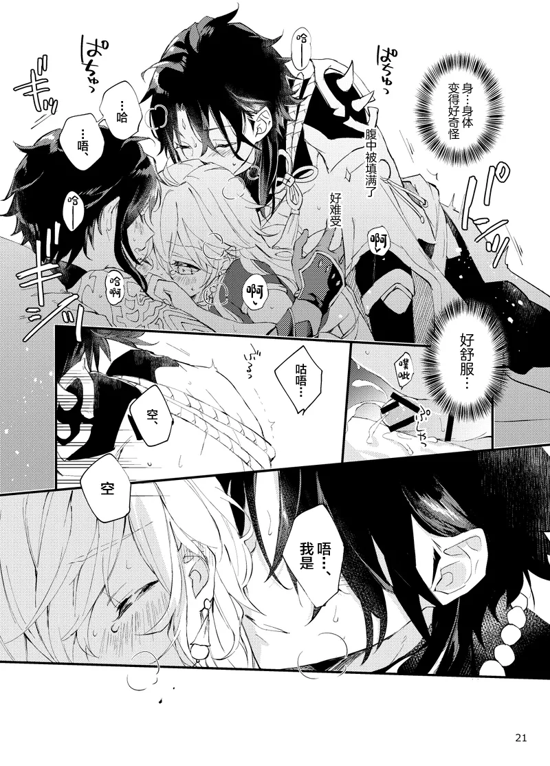 Entouka page 19 featuring xiao genshin impact parody - group extraneous ads hentai manga - read online free