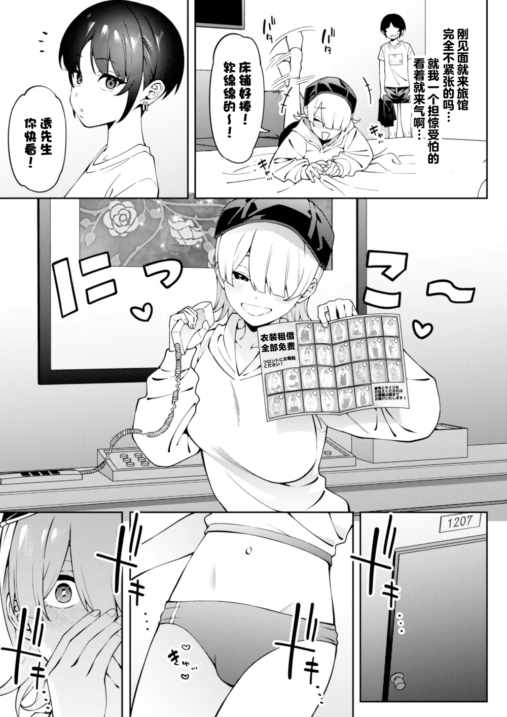 Ore no Himitsu ni Fureru Yubi. - Page 14