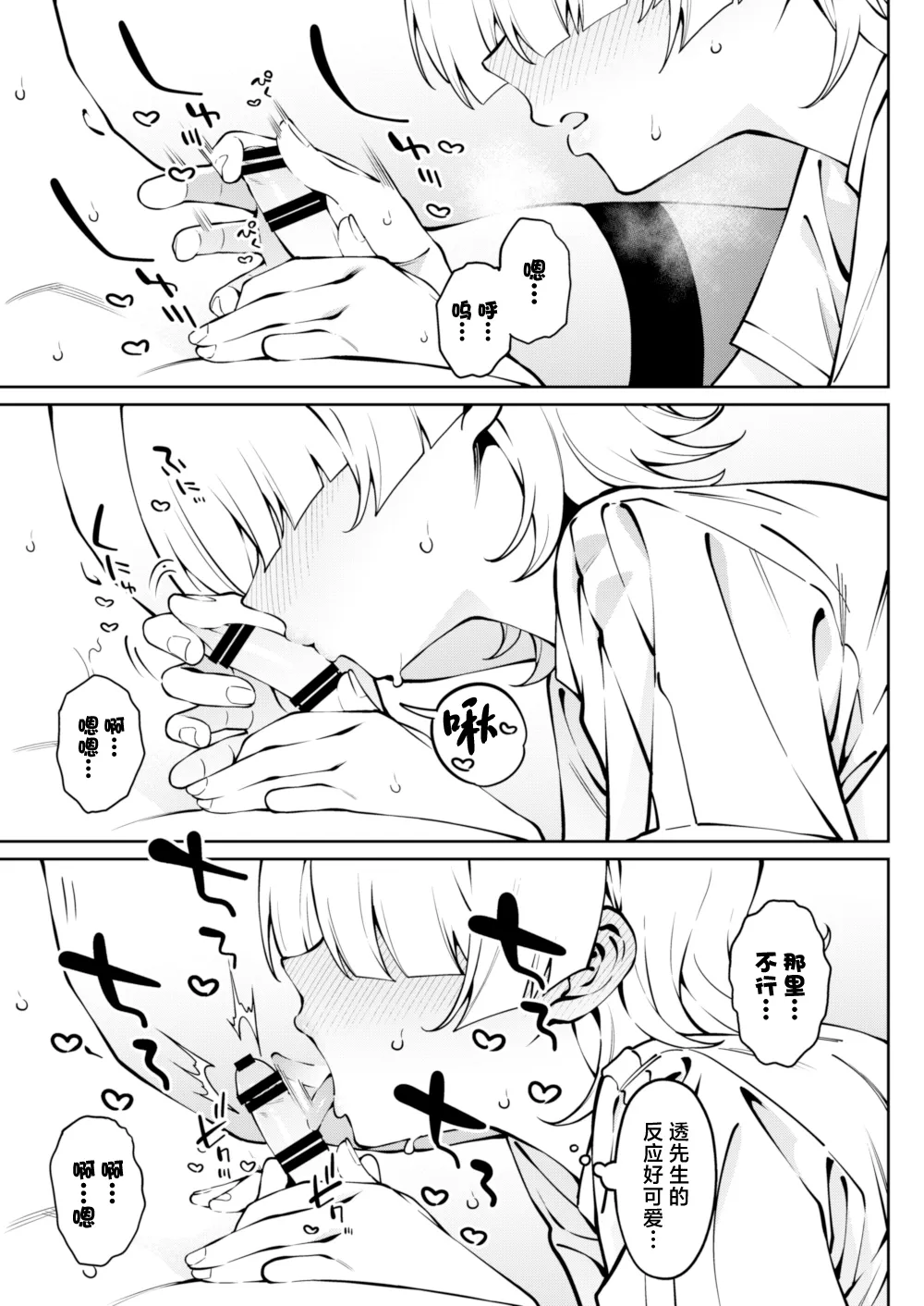 Ore no Himitsu ni Fureru Yubi. - Page 22