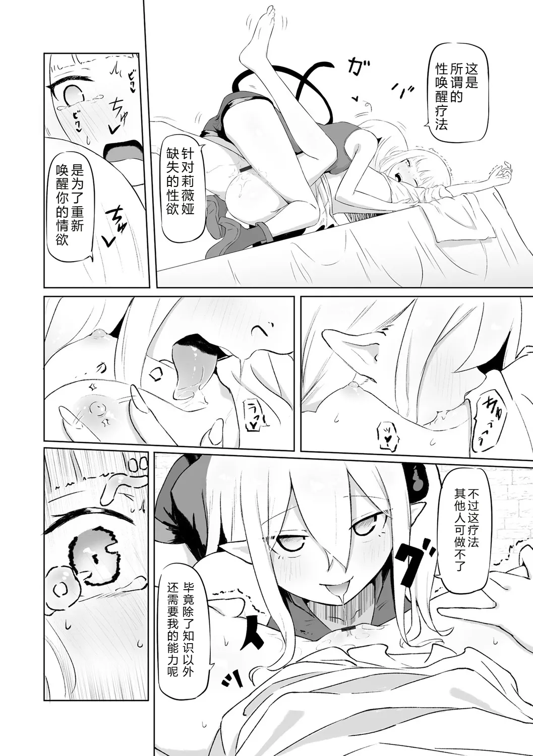 [Zandoro] Succubus Massage ~Otoko mo Onna mo Ishuzoku mo Ikaseru Onna~ Ch.1 (Cyberia Plus Vol. 28) | 魅魔按摩店~男女通杀，令异族亦沉沦的她 【第一话】[雾雨玲子] [Chinese] page 16 - cunnilingus females only hentai manga - read online free