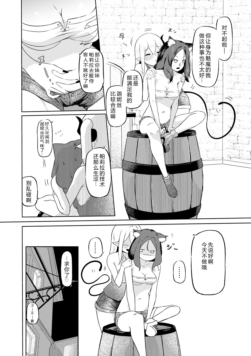 [Zandoro] Succubus Massage ~Otoko mo Onna mo Ishuzoku mo Ikaseru Onna~ Ch.2 (Cyberia Plus Vol. 30) | 魅魔按摩店~男女通杀，令异族亦沉沦的她 【第二话】[雾雨玲子] [Chinese] page 22 - sole female kemonomimi hentai manga - read online free