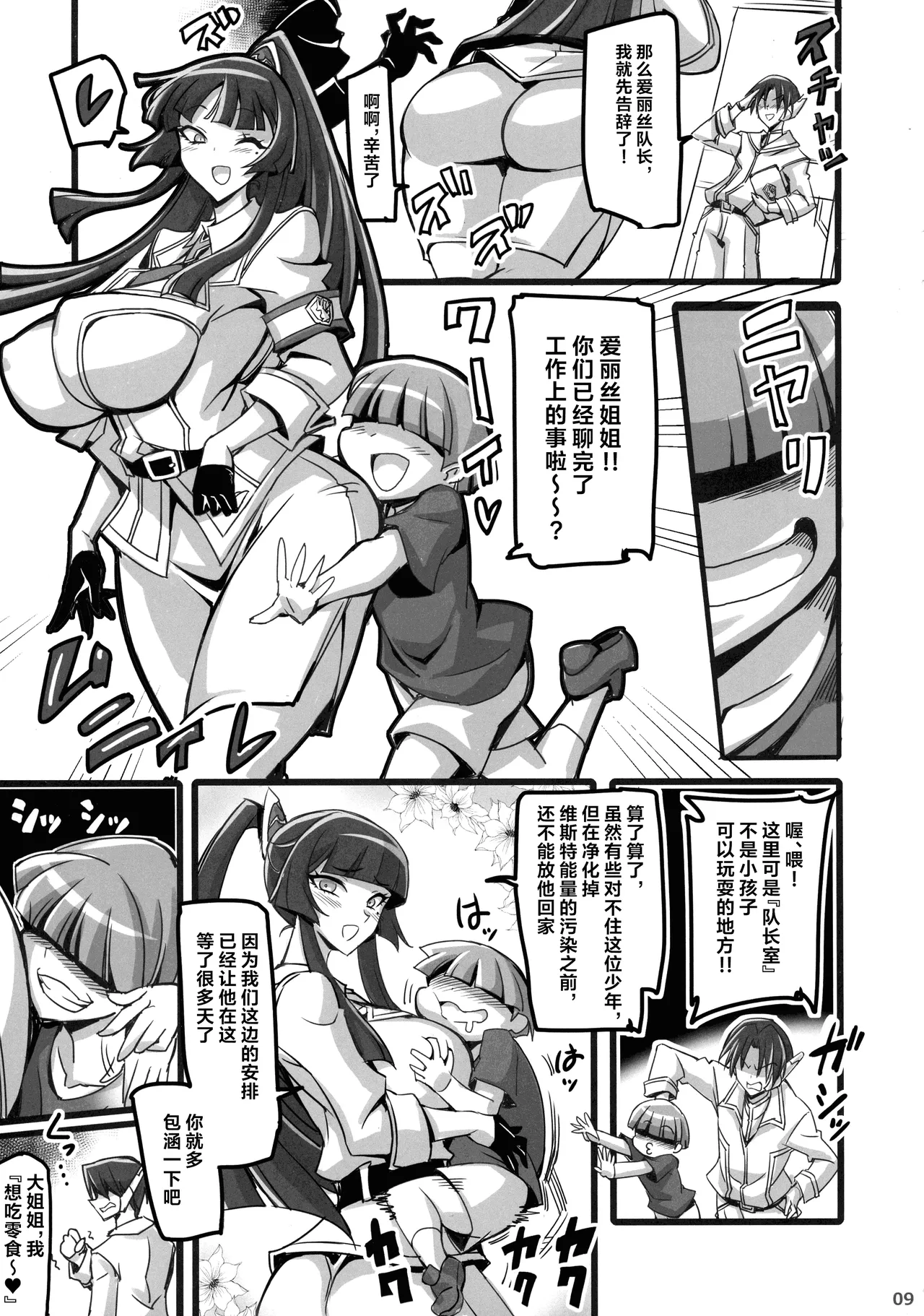 Silver Rabbit Iris VS Kusogaki Kaijin NTR Sennou Hen | 银兔神装爱丽丝VS臭小鬼怪人NTR洗脑篇 page 10 original parody - beauty mark big penis hentai manga - read online free