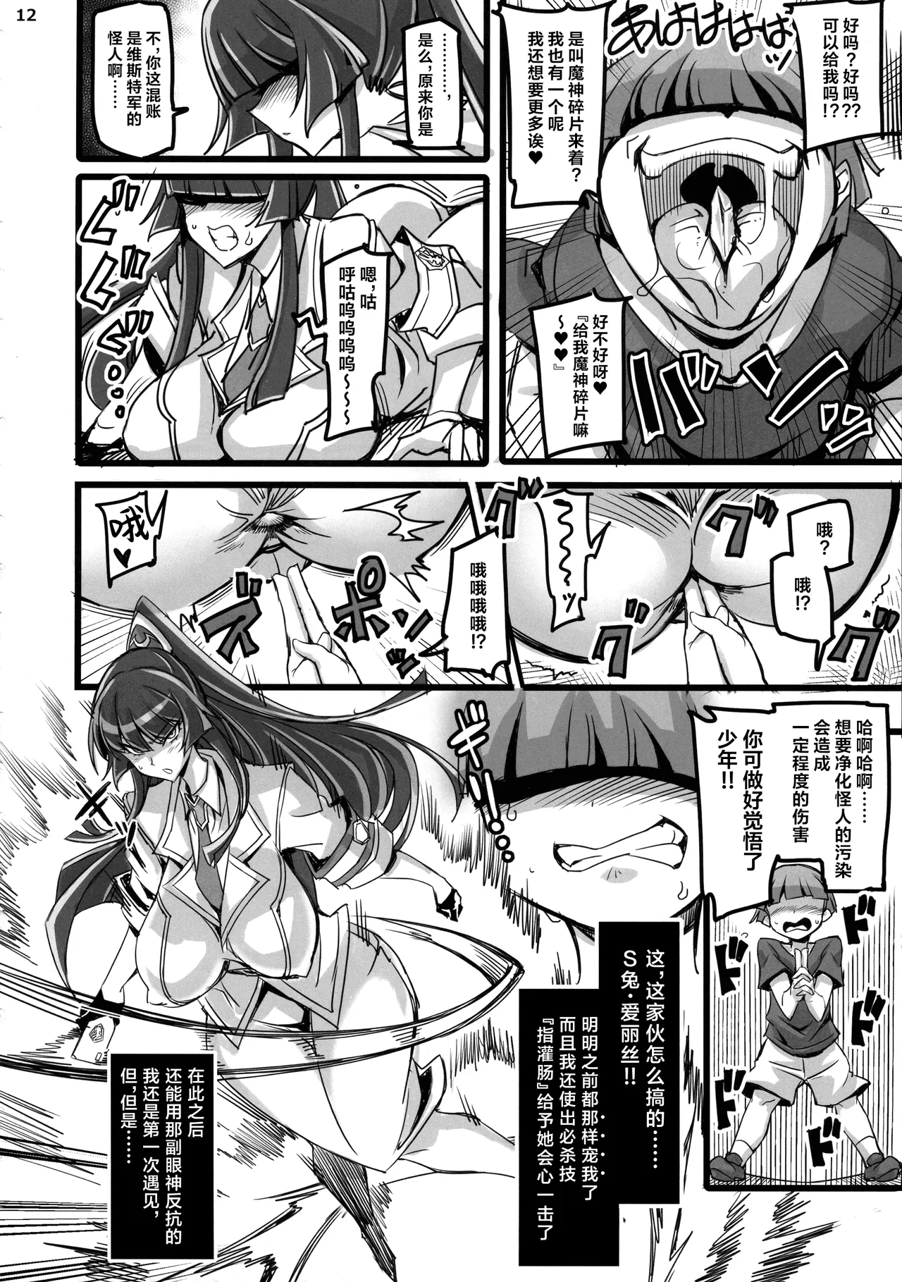 Silver Rabbit Iris VS Kusogaki Kaijin NTR Sennou Hen | 银兔神装爱丽丝VS臭小鬼怪人NTR洗脑篇 - Page 13