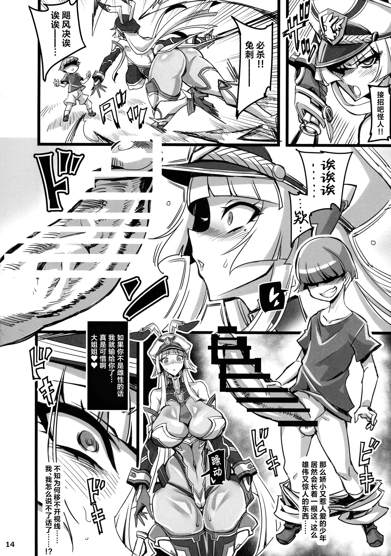 Silver Rabbit Iris VS Kusogaki Kaijin NTR Sennou Hen | 银兔神装爱丽丝VS臭小鬼怪人NTR洗脑篇 page 15 original parody - beauty mark big penis hentai manga - read online free
